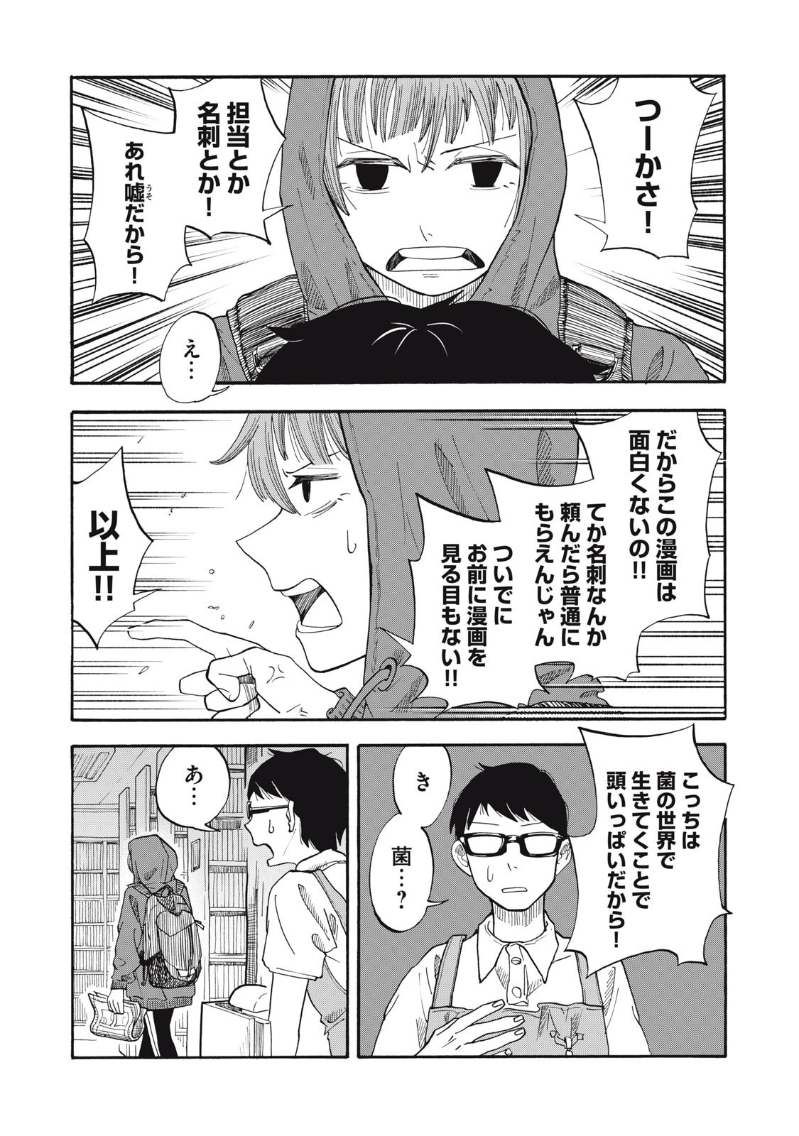 ウリッコ 第4話 - 19