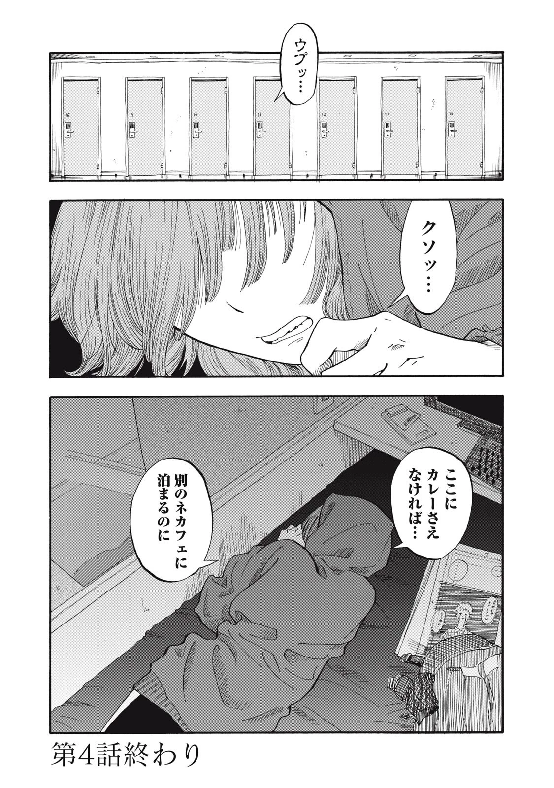 ウリッコ 第4話 - 20