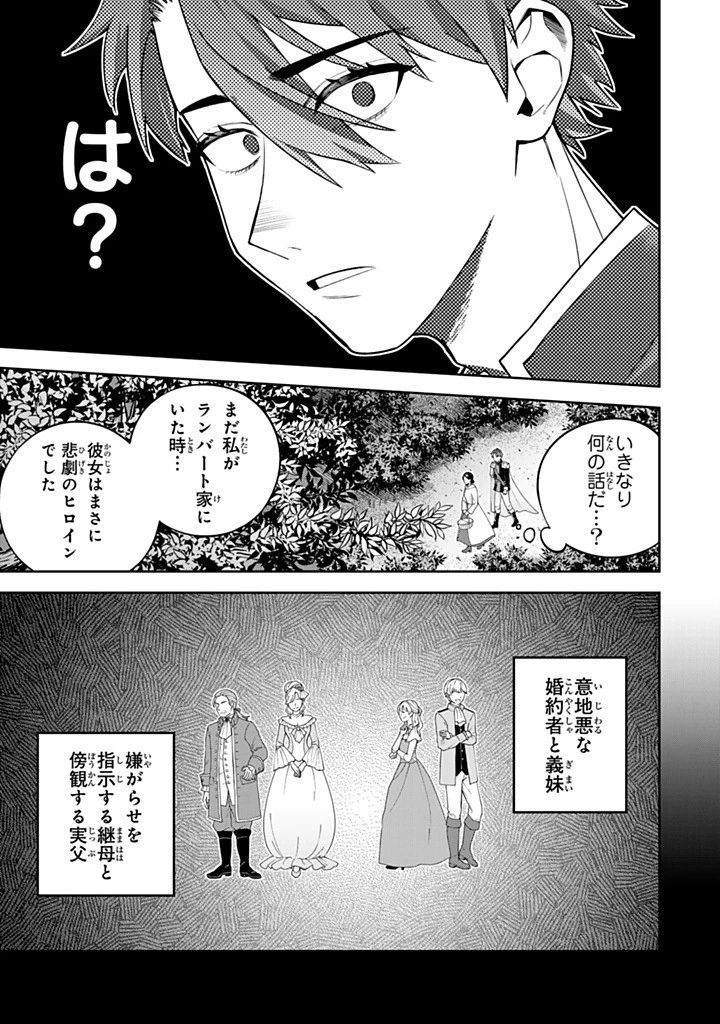 婚約破棄された飯炊き令嬢の私は冷酷公爵と専属契約しました～ですが胃袋を掴んだ結果、冷たかった公爵様がどんどん優しくなっています～ 第6.2話 - 1