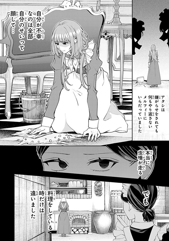 婚約破棄された飯炊き令嬢の私は冷酷公爵と専属契約しました～ですが胃袋を掴んだ結果、冷たかった公爵様がどんどん優しくなっています～ 第6.2話 - 2