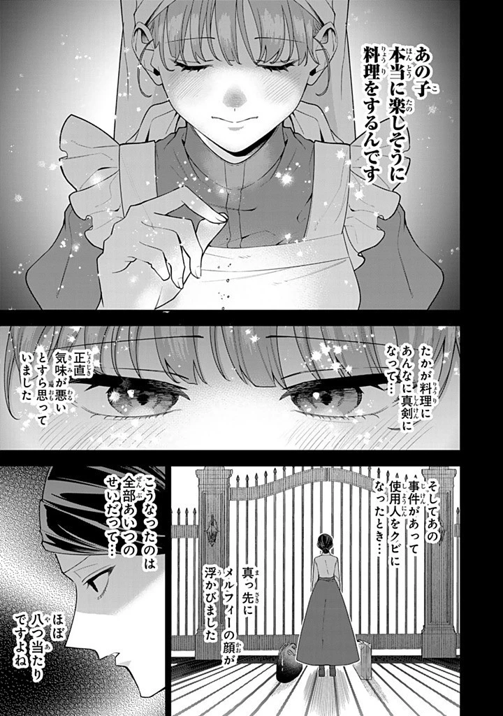 婚約破棄された飯炊き令嬢の私は冷酷公爵と専属契約しました～ですが胃袋を掴んだ結果、冷たかった公爵様がどんどん優しくなっています～ 第6.2話 - 3