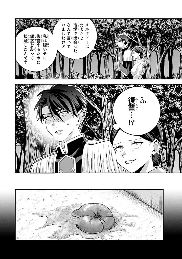 婚約破棄された飯炊き令嬢の私は冷酷公爵と専属契約しました～ですが胃袋を掴んだ結果、冷たかった公爵様がどんどん優しくなっています～ 第6.2話 - 4