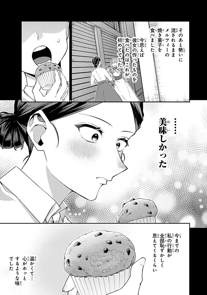 婚約破棄された飯炊き令嬢の私は冷酷公爵と専属契約しました～ですが胃袋を掴んだ結果、冷たかった公爵様がどんどん優しくなっています～ 第6.2話 - 7