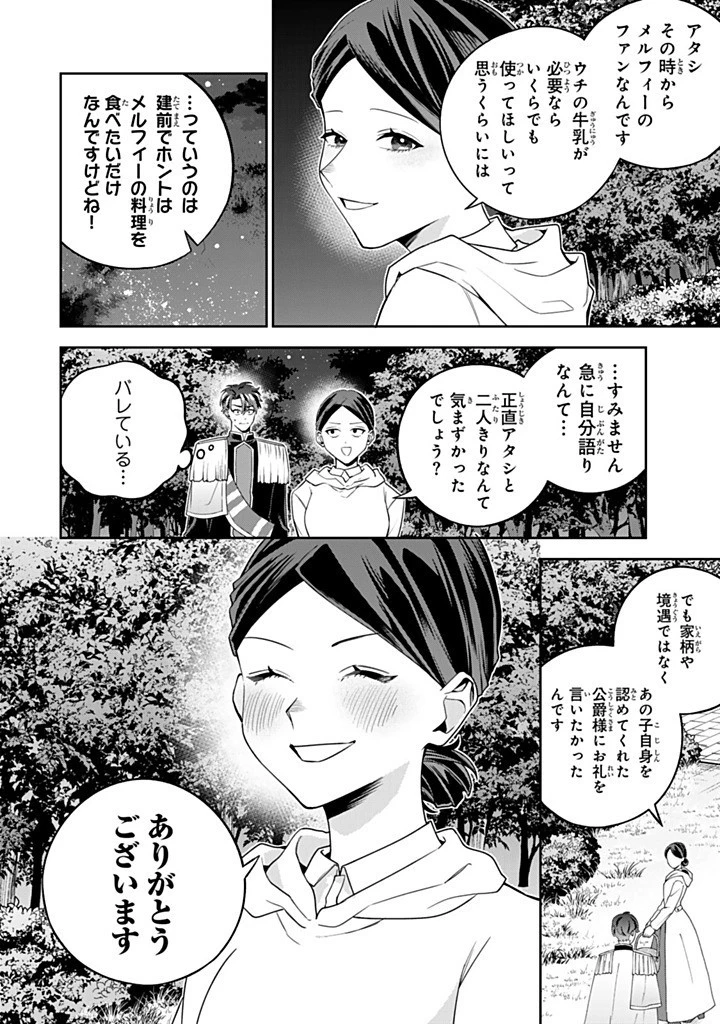 婚約破棄された飯炊き令嬢の私は冷酷公爵と専属契約しました～ですが胃袋を掴んだ結果、冷たかった公爵様がどんどん優しくなっています～ 第6.2話 - 8