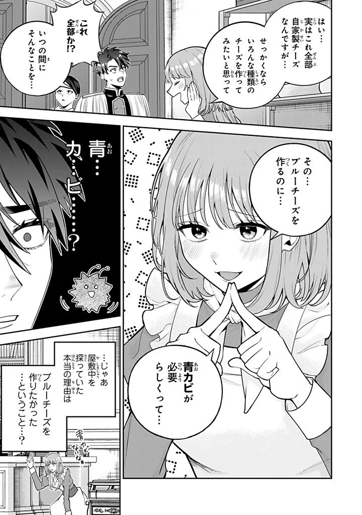 婚約破棄された飯炊き令嬢の私は冷酷公爵と専属契約しました～ですが胃袋を掴んだ結果、冷たかった公爵様がどんどん優しくなっています～ 第6.2話 - 11