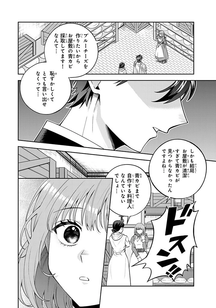 婚約破棄された飯炊き令嬢の私は冷酷公爵と専属契約しました～ですが胃袋を掴んだ結果、冷たかった公爵様がどんどん優しくなっています～ 第6.2話 - 12