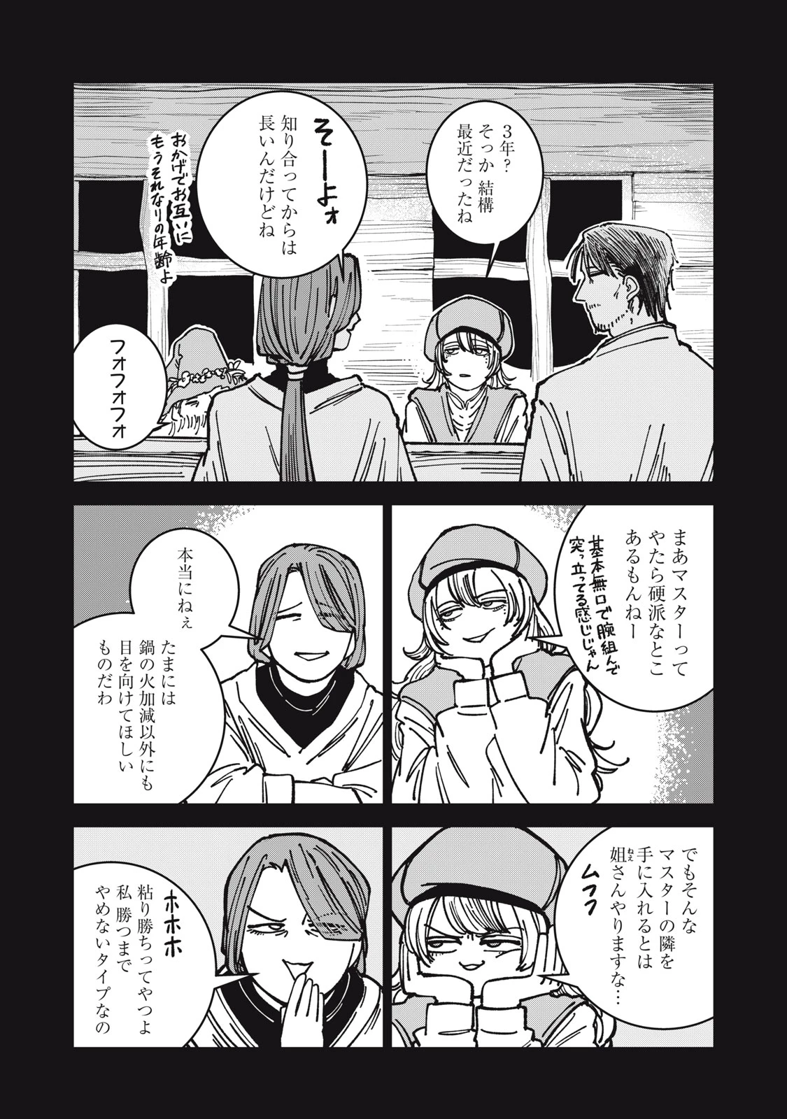 異世界辺境メシ 第29話 - 3