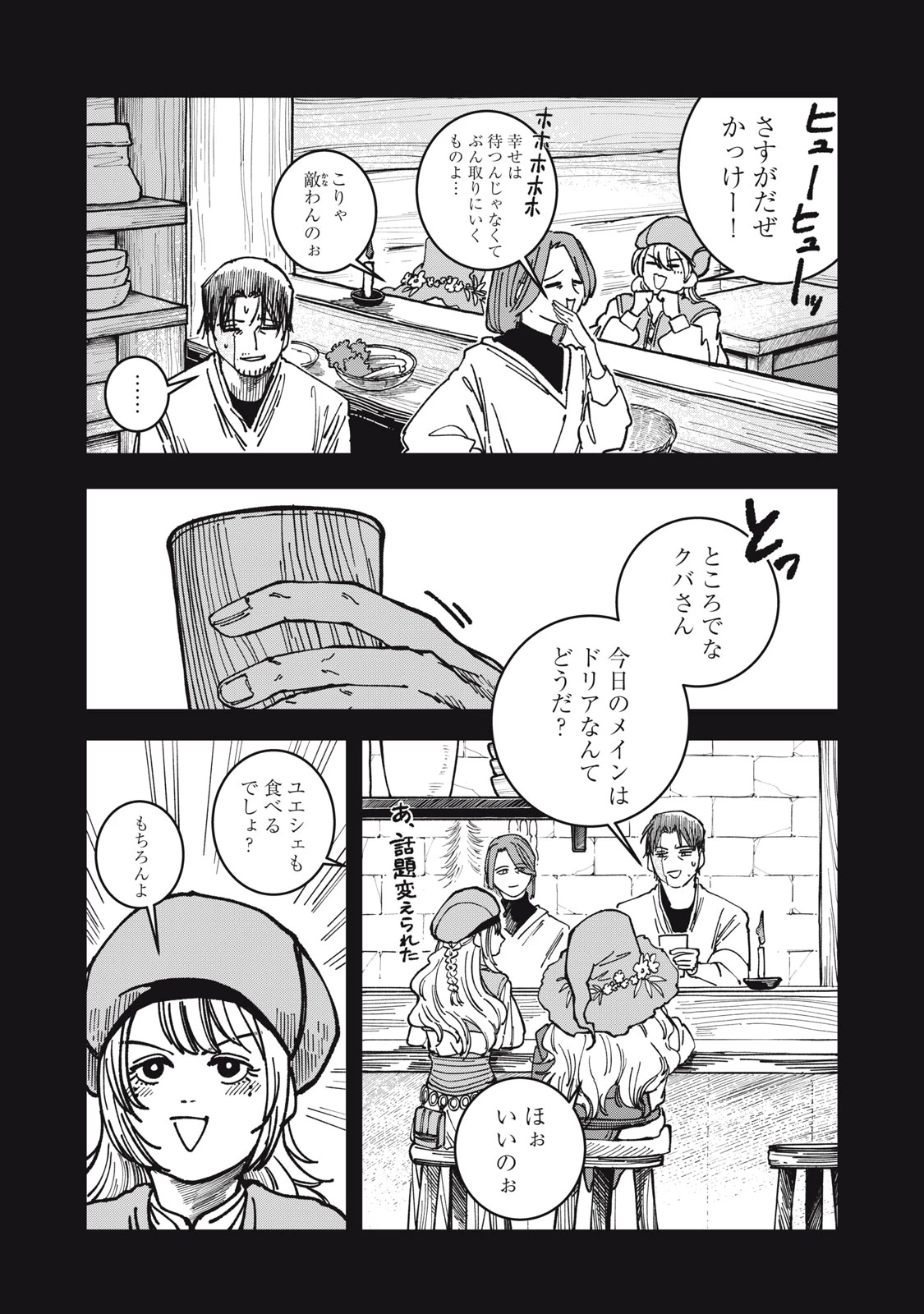 異世界辺境メシ 第29話 - 4