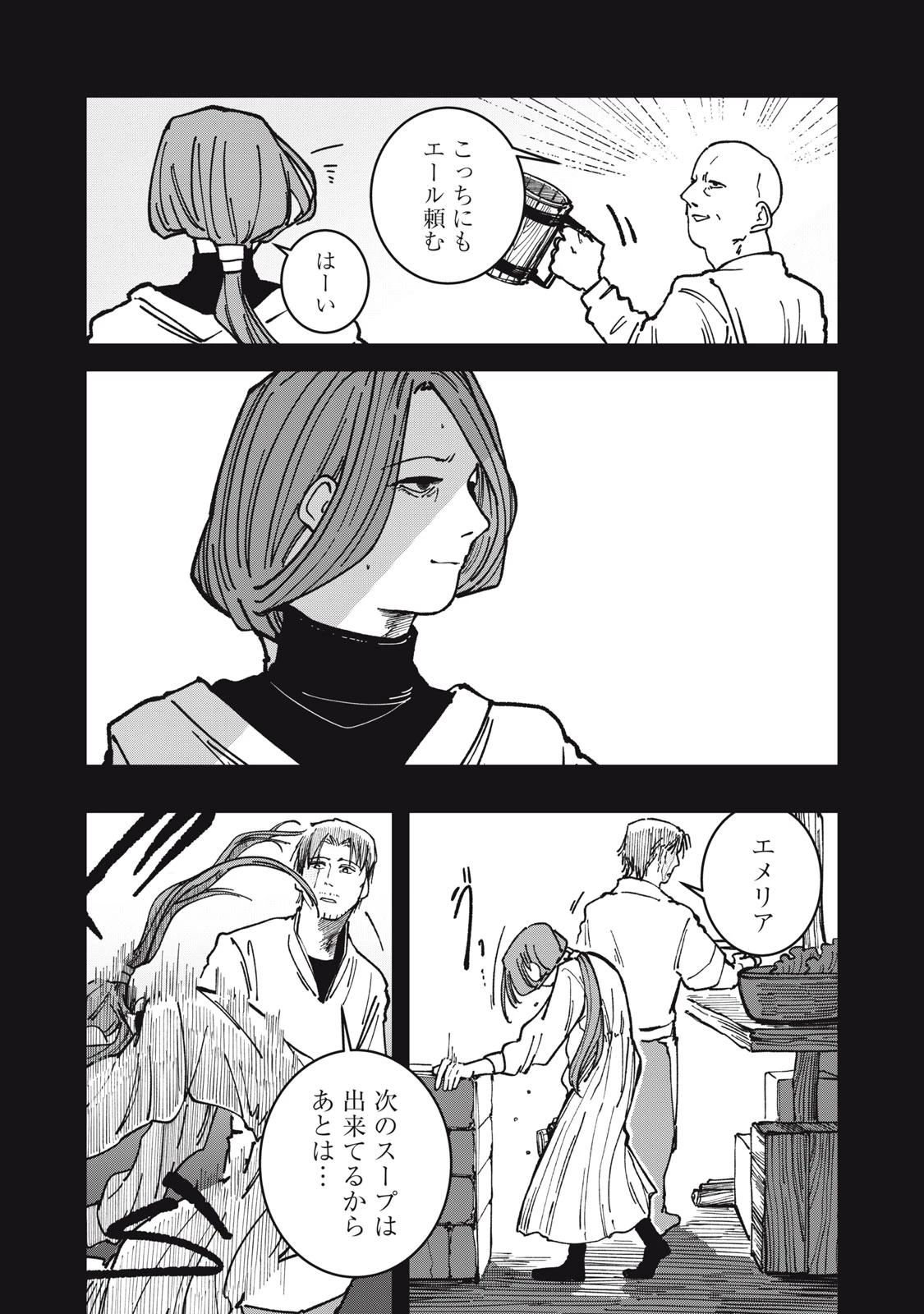 異世界辺境メシ 第29話 - 11