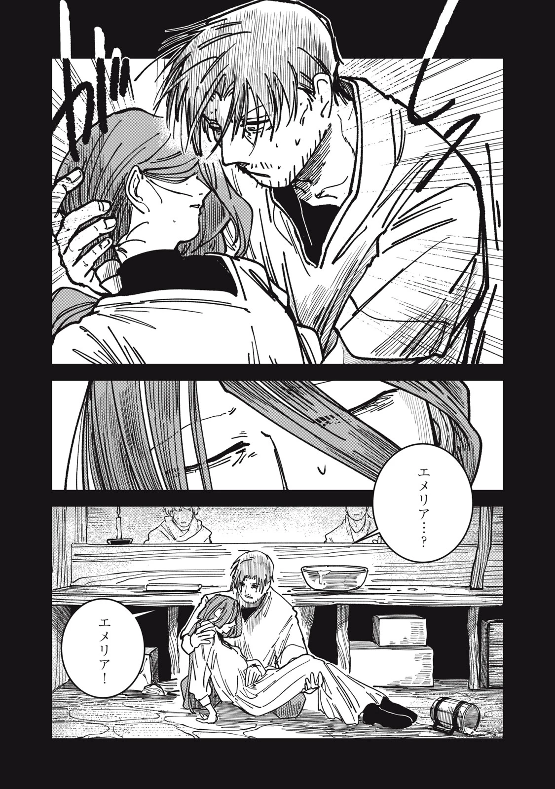 異世界辺境メシ 第29話 - 12