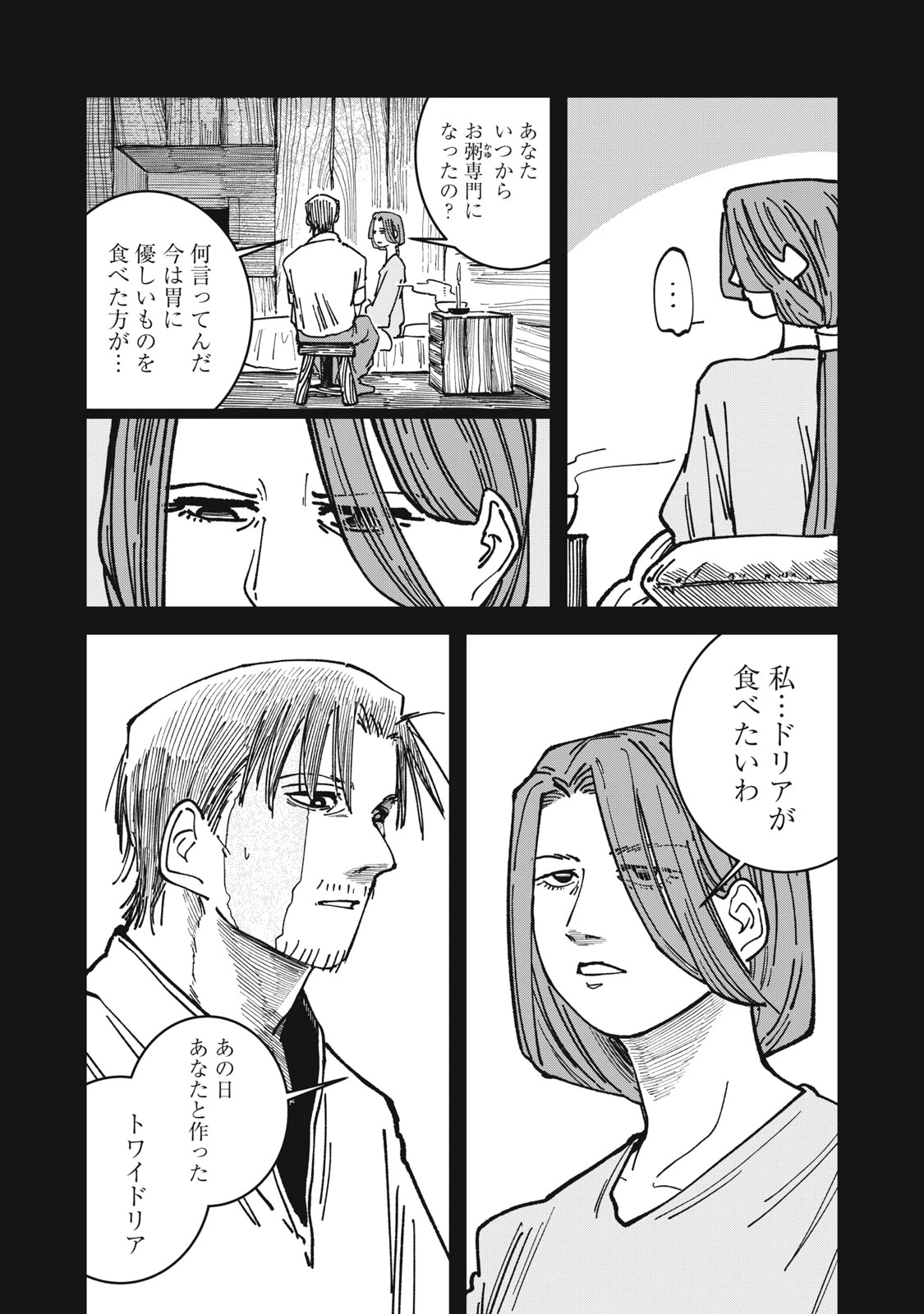 異世界辺境メシ 第29話 - 14