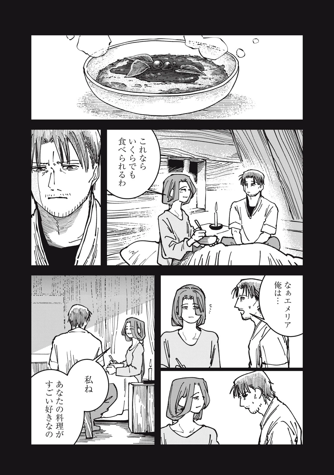 異世界辺境メシ 第29話 - 15