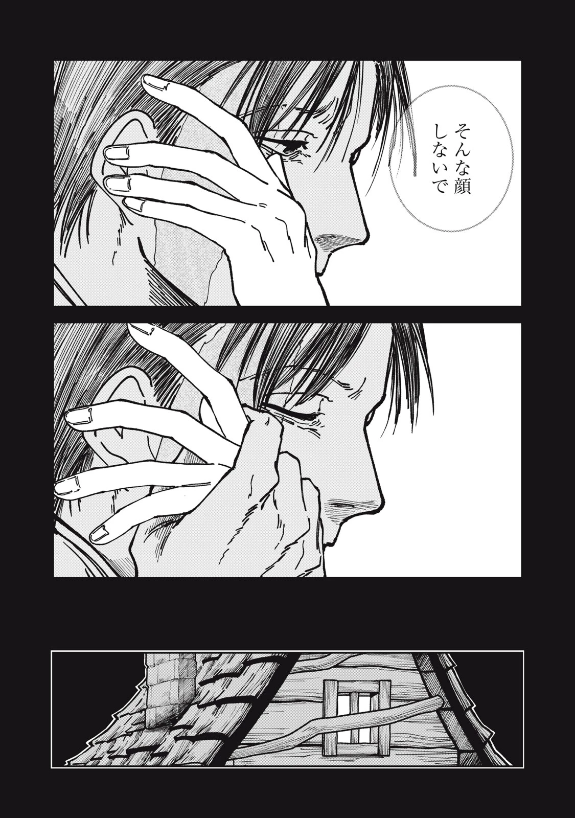 異世界辺境メシ 第29話 - 17