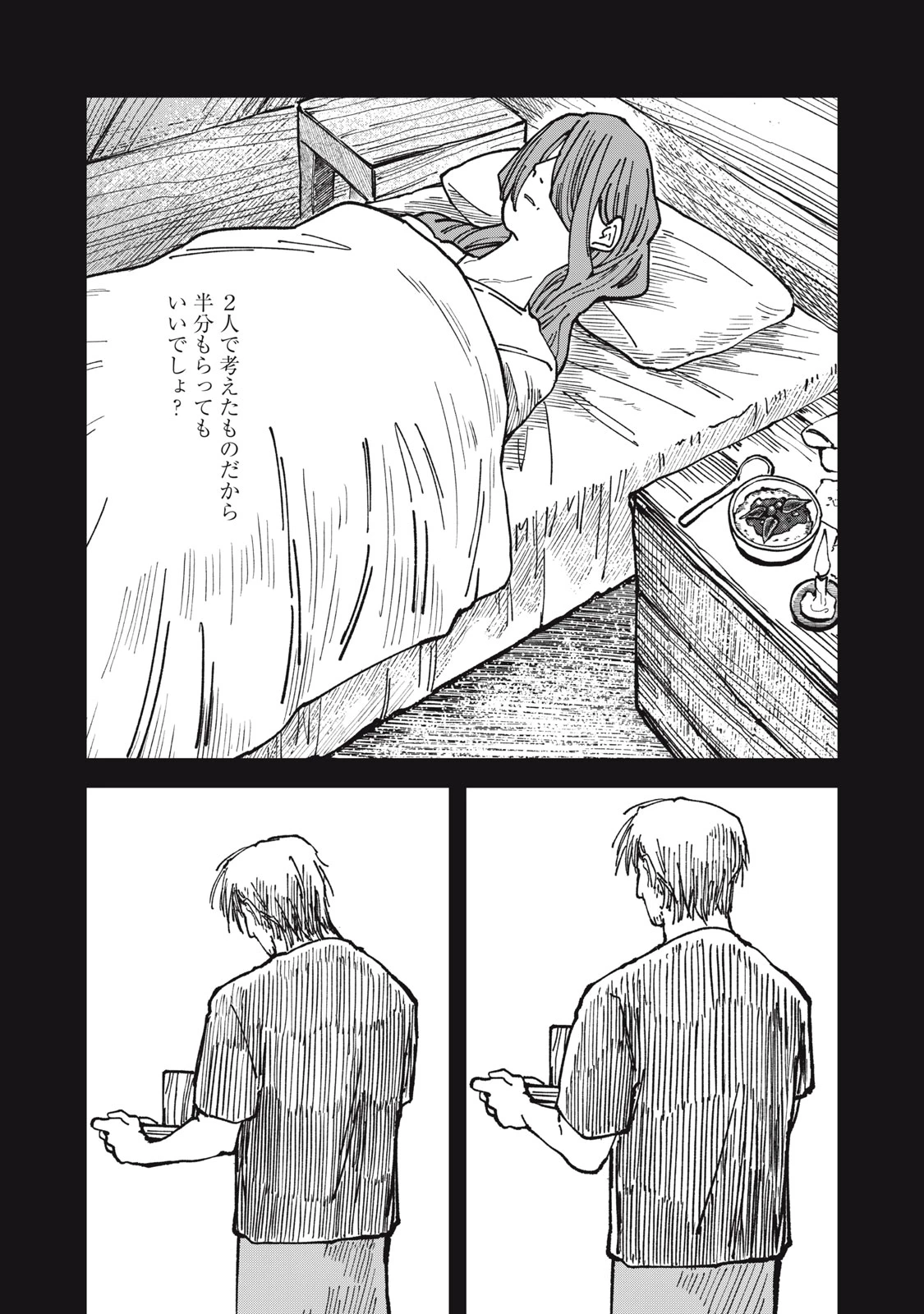 異世界辺境メシ 第29話 - 19