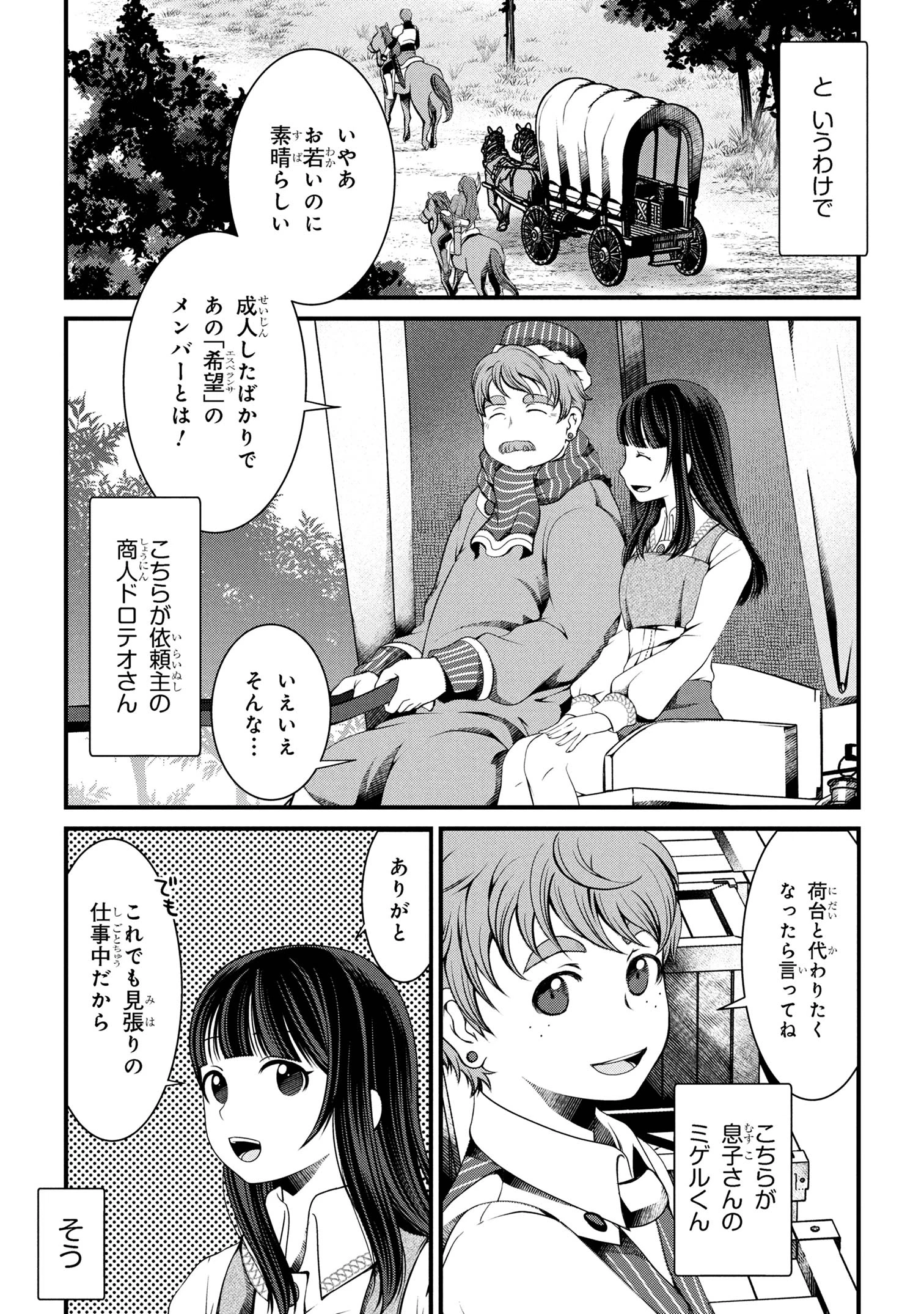 自由に生きようと転生したら、史上4人目の賢者様でした!? 第8.1話 - 2