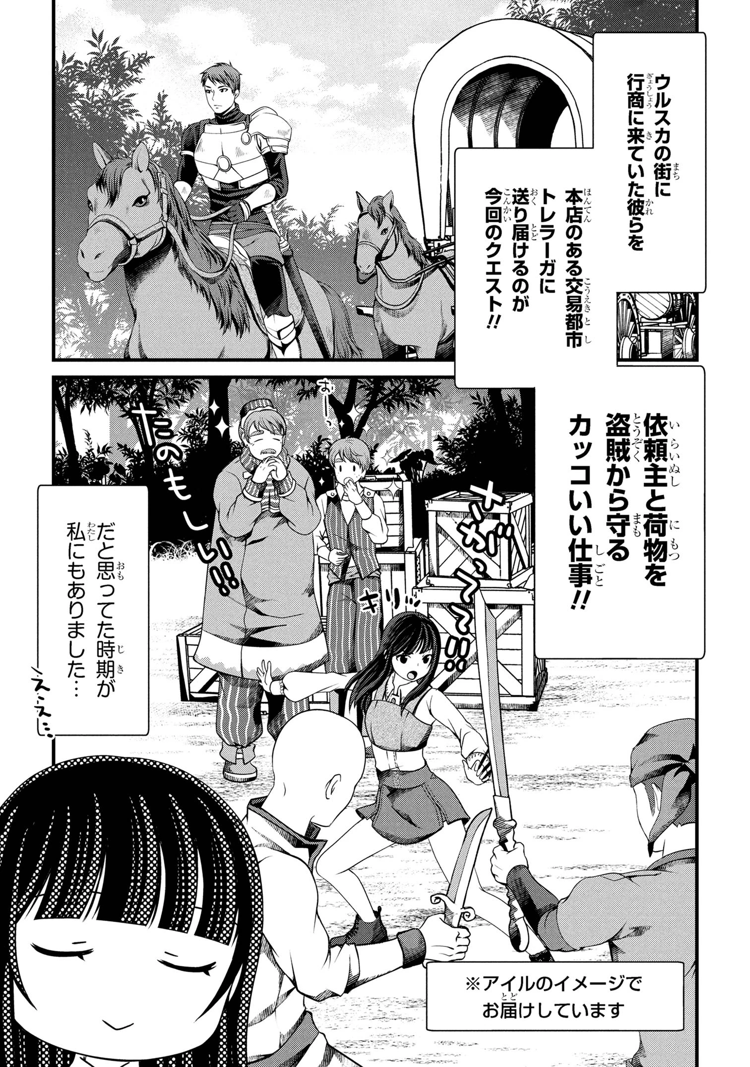 自由に生きようと転生したら、史上4人目の賢者様でした!? 第8.1話 - 3