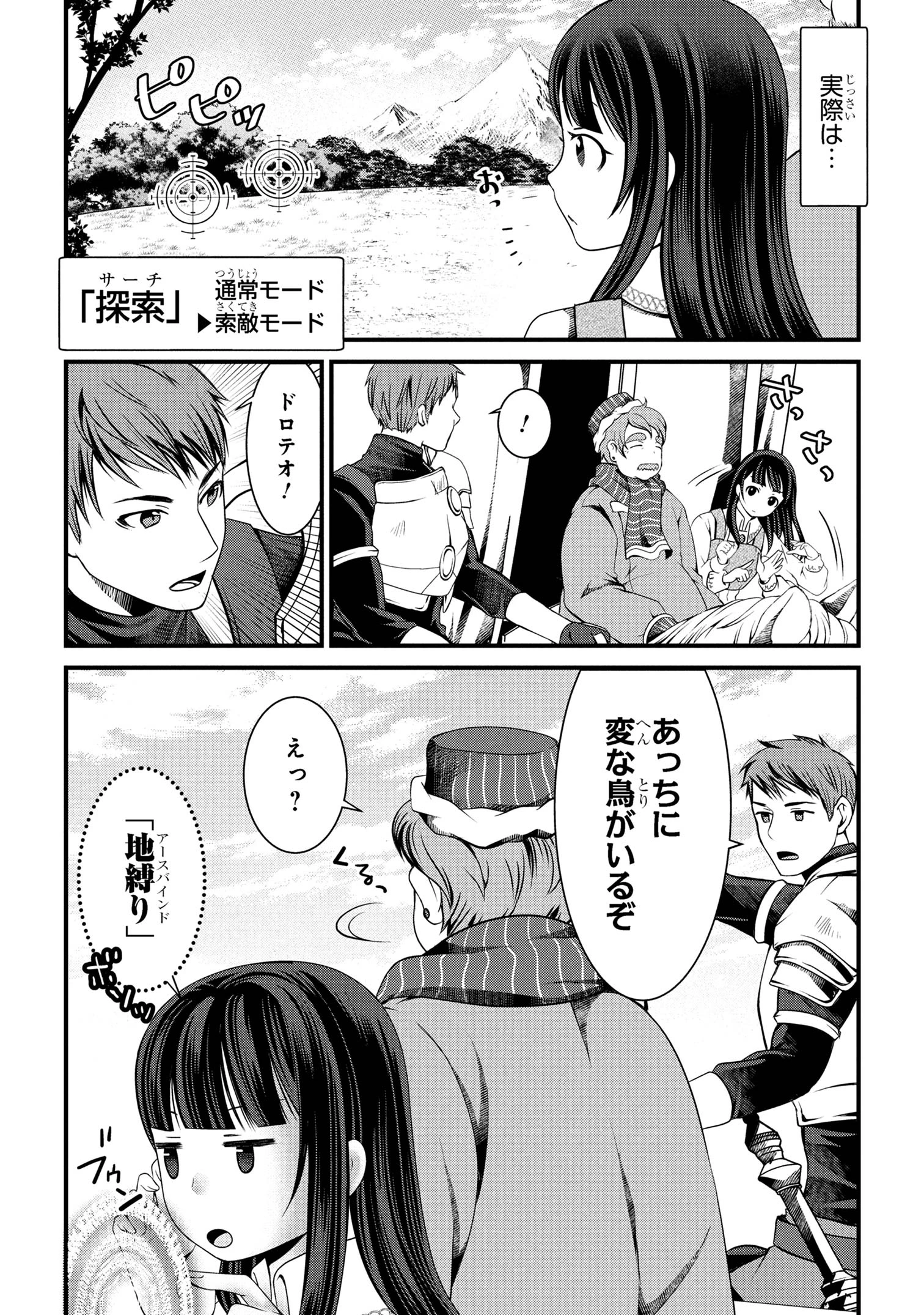 自由に生きようと転生したら、史上4人目の賢者様でした!? 第8.1話 - 4