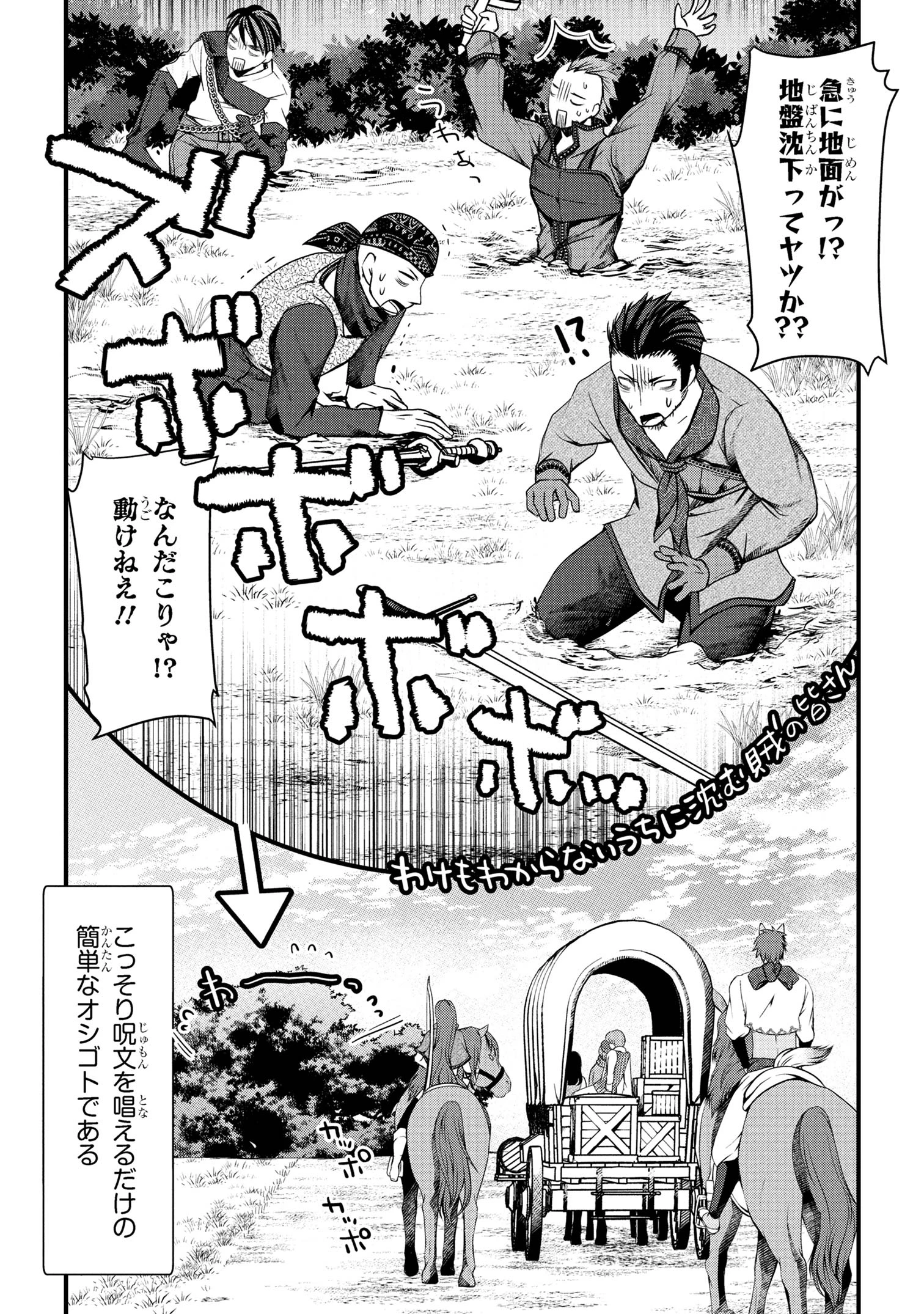 自由に生きようと転生したら、史上4人目の賢者様でした!? 第8.1話 - 5