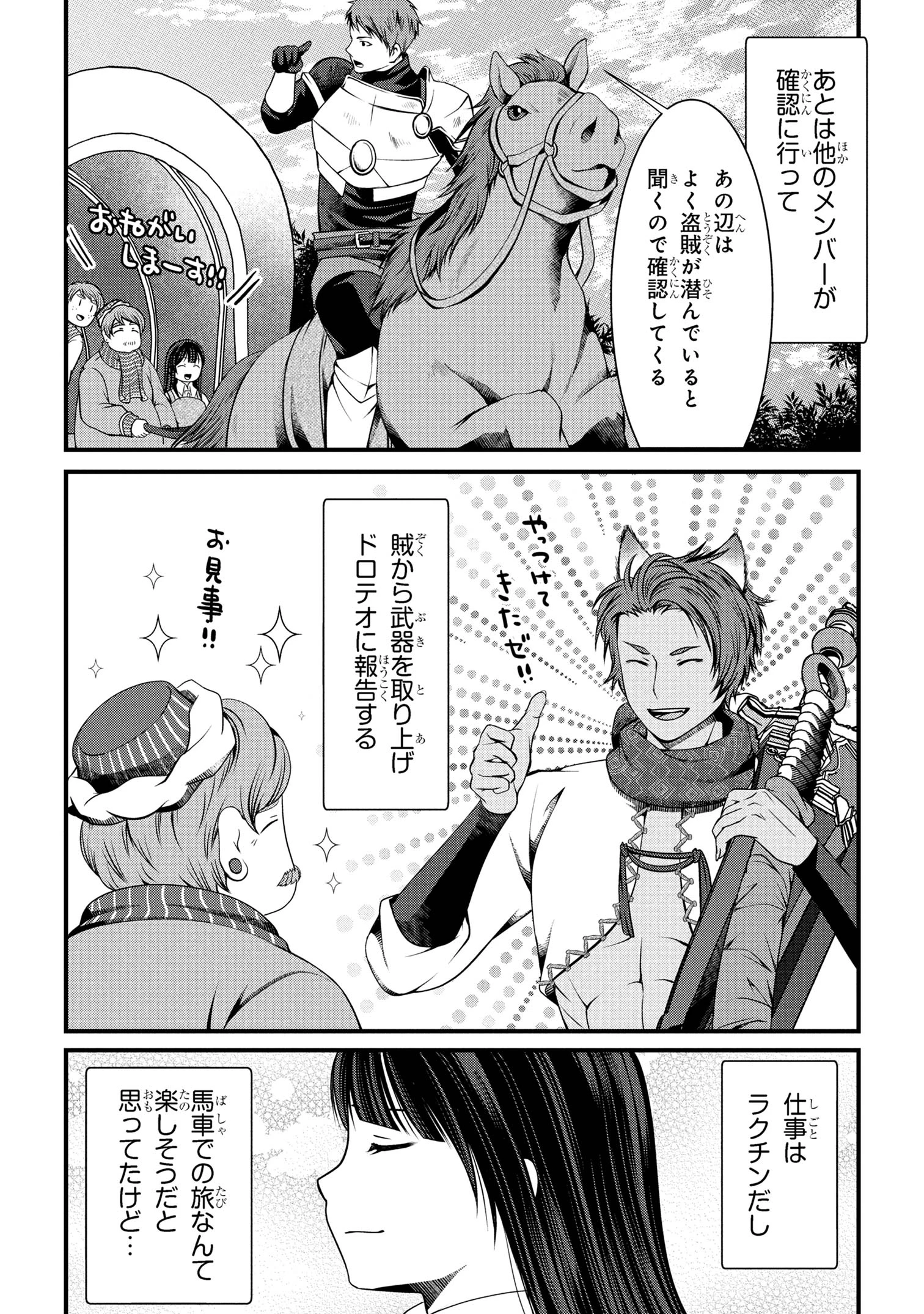 自由に生きようと転生したら、史上4人目の賢者様でした!? 第8.1話 - 6