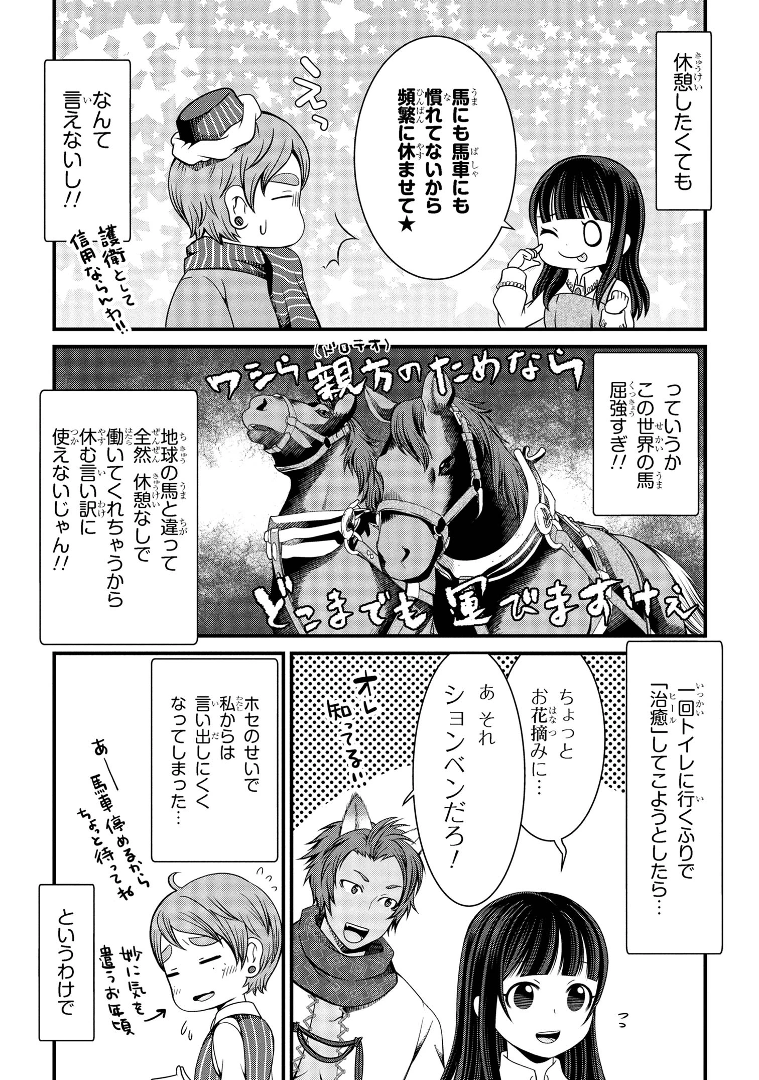 自由に生きようと転生したら、史上4人目の賢者様でした!? 第8.1話 - 8