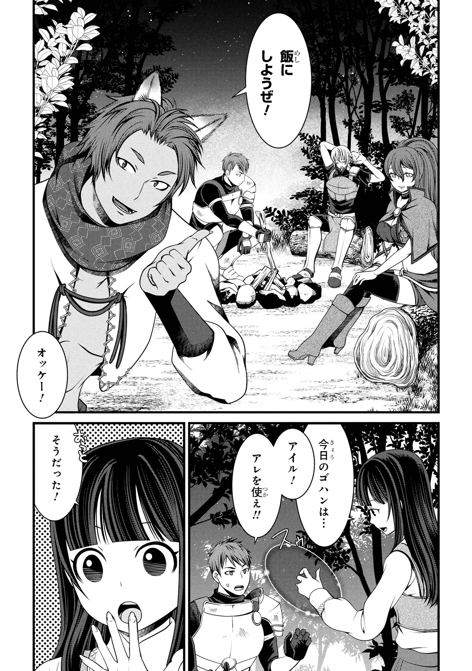 自由に生きようと転生したら、史上4人目の賢者様でした!? 第8.1話 - 10