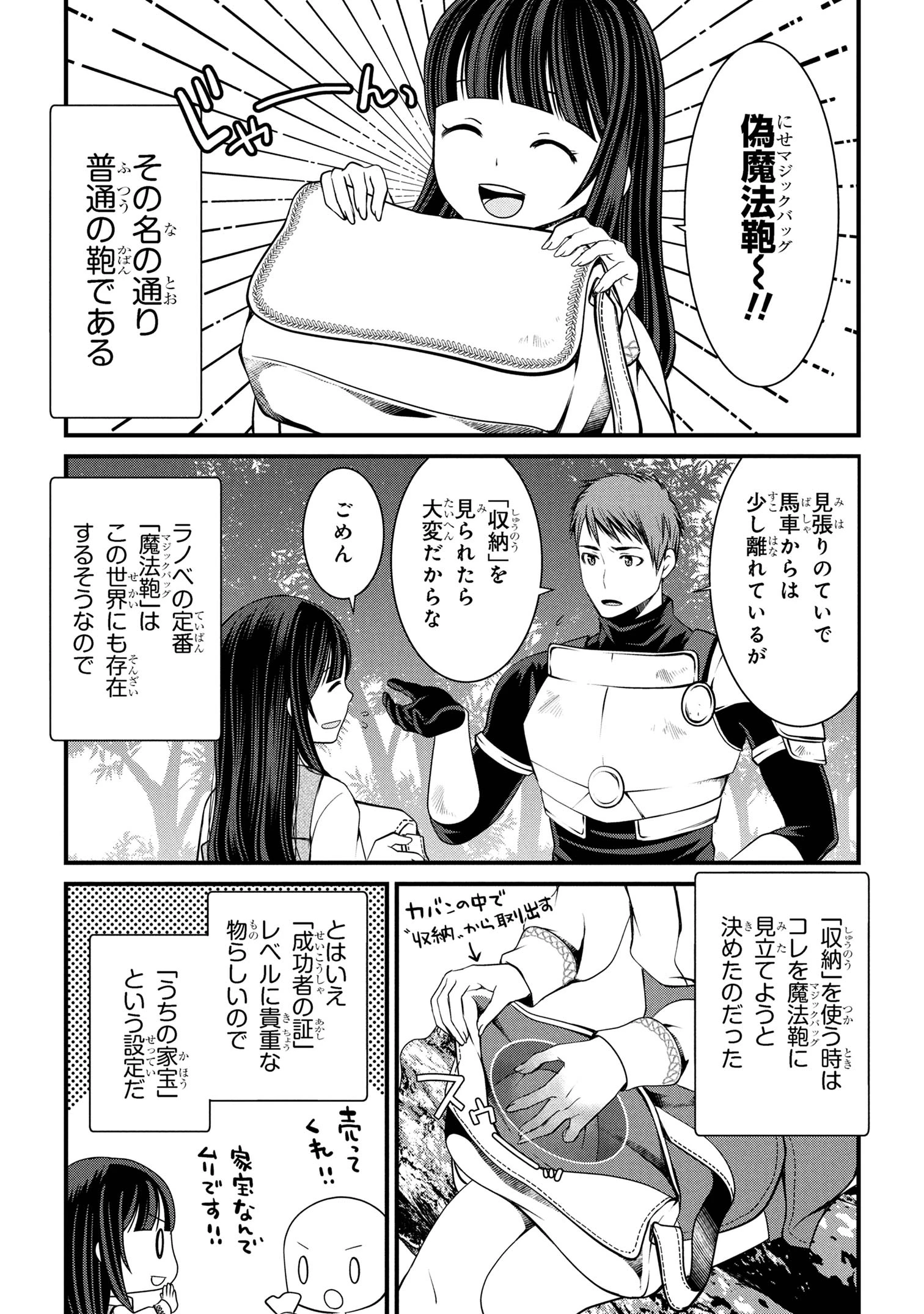自由に生きようと転生したら、史上4人目の賢者様でした!? 第8.1話 - 11