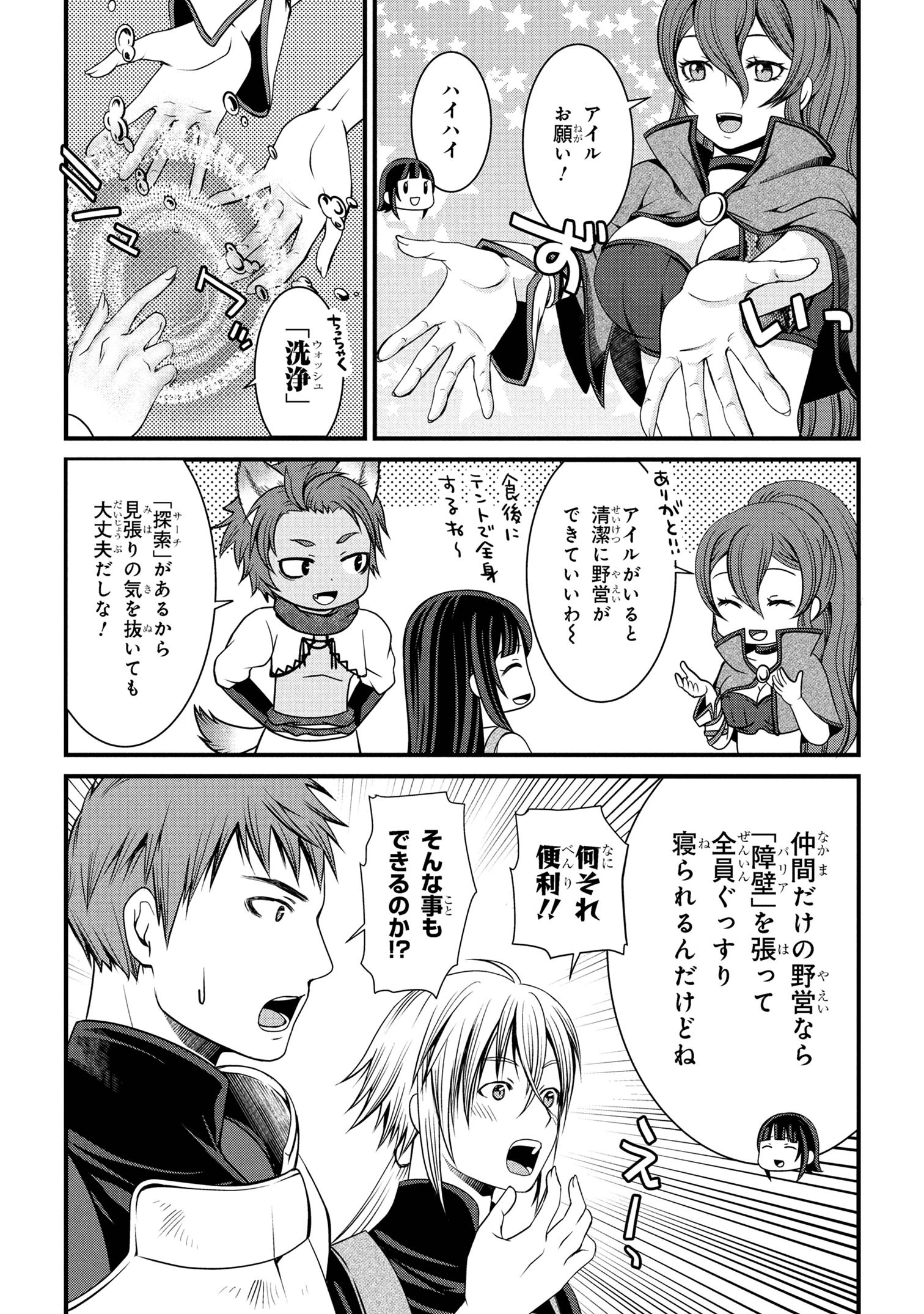 自由に生きようと転生したら、史上4人目の賢者様でした!? 第8.1話 - 12