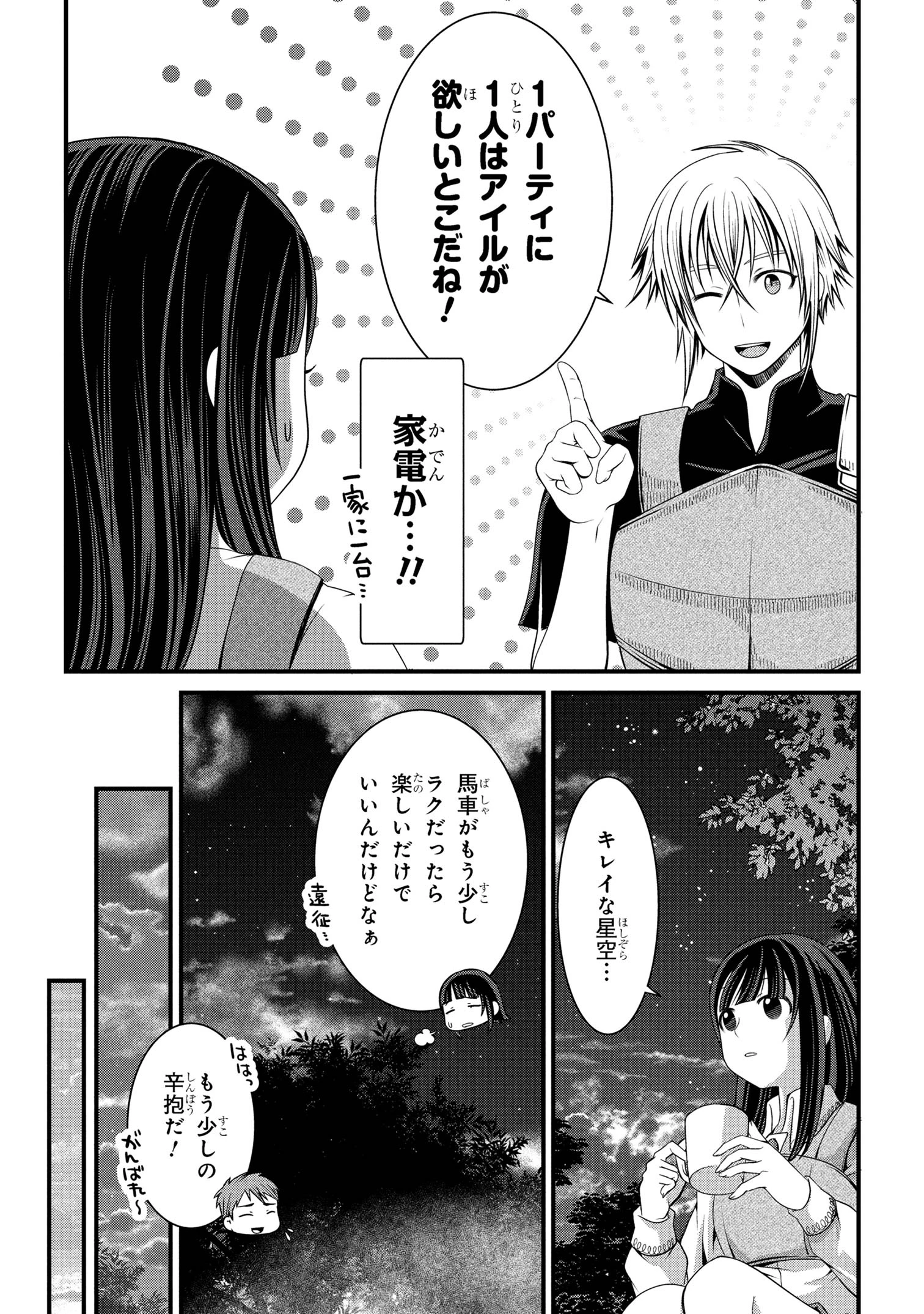 自由に生きようと転生したら、史上4人目の賢者様でした!? 第8.1話 - 13