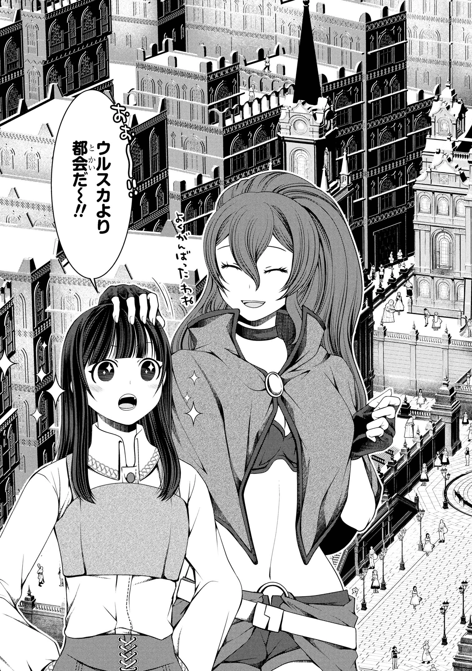自由に生きようと転生したら、史上4人目の賢者様でした!? 第8.1話 - 15