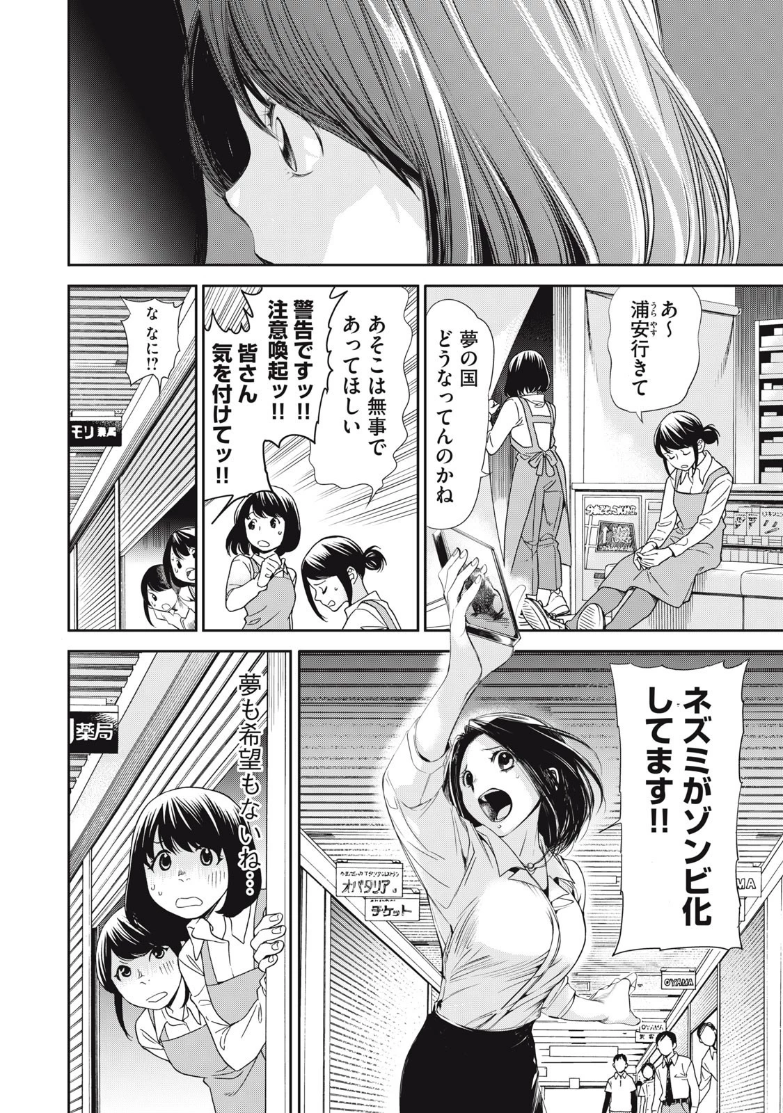 サラリーマンZ 第44話 - 2