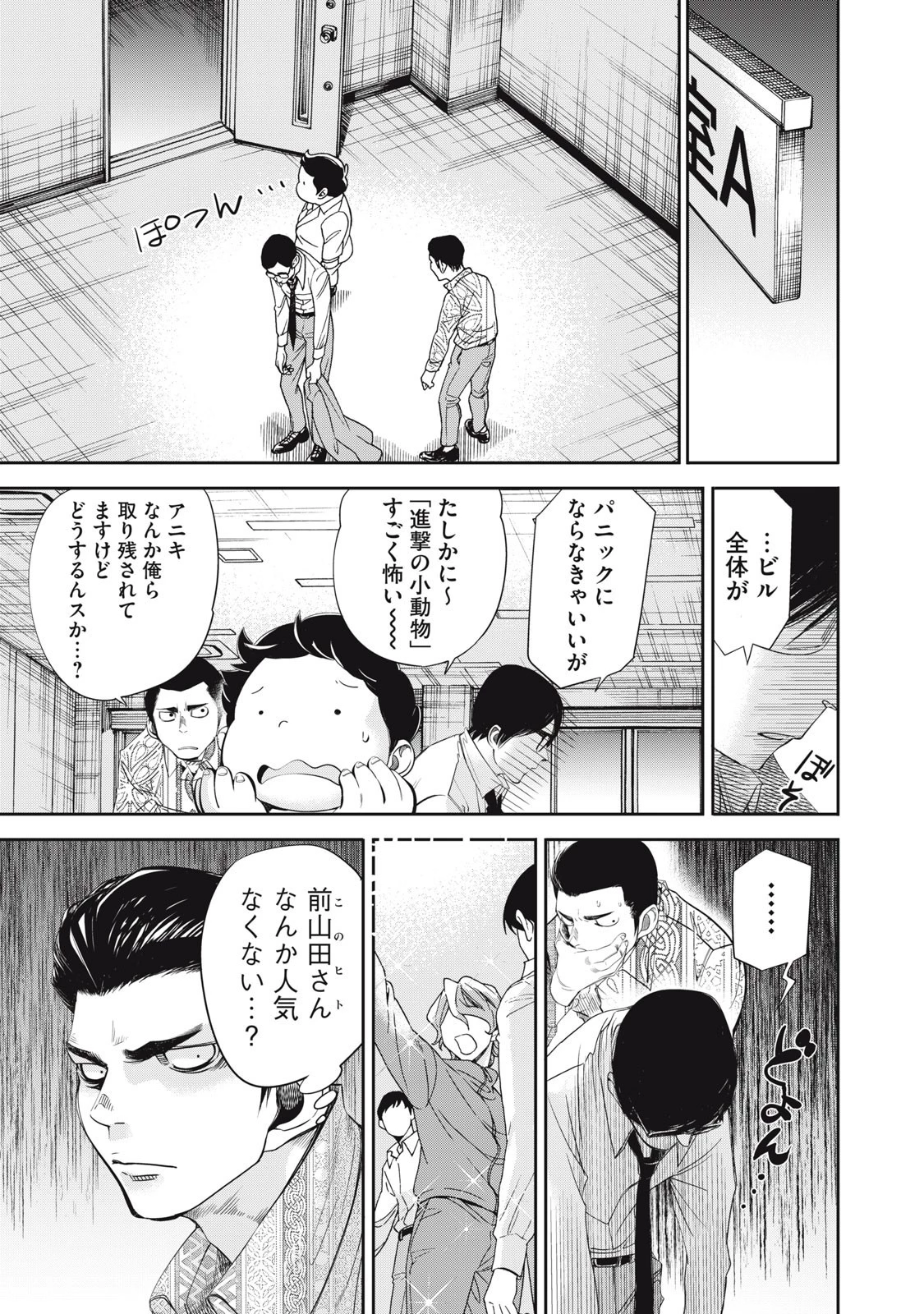 サラリーマンZ 第44話 - 3