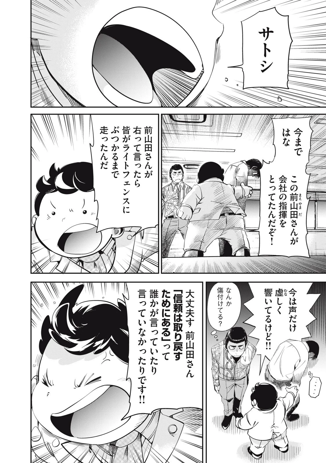サラリーマンZ 第44話 - 4