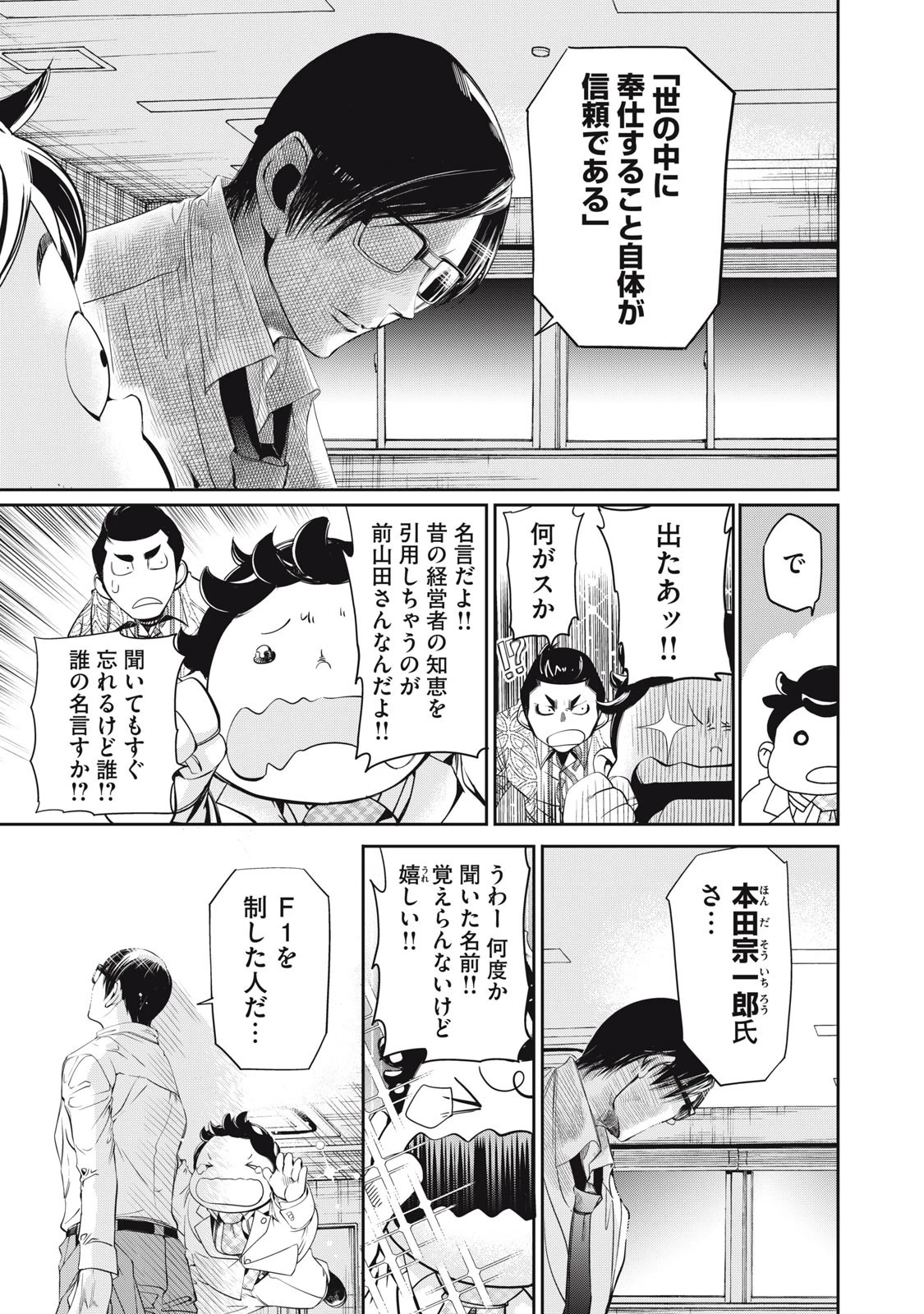 サラリーマンZ 第44話 - 5