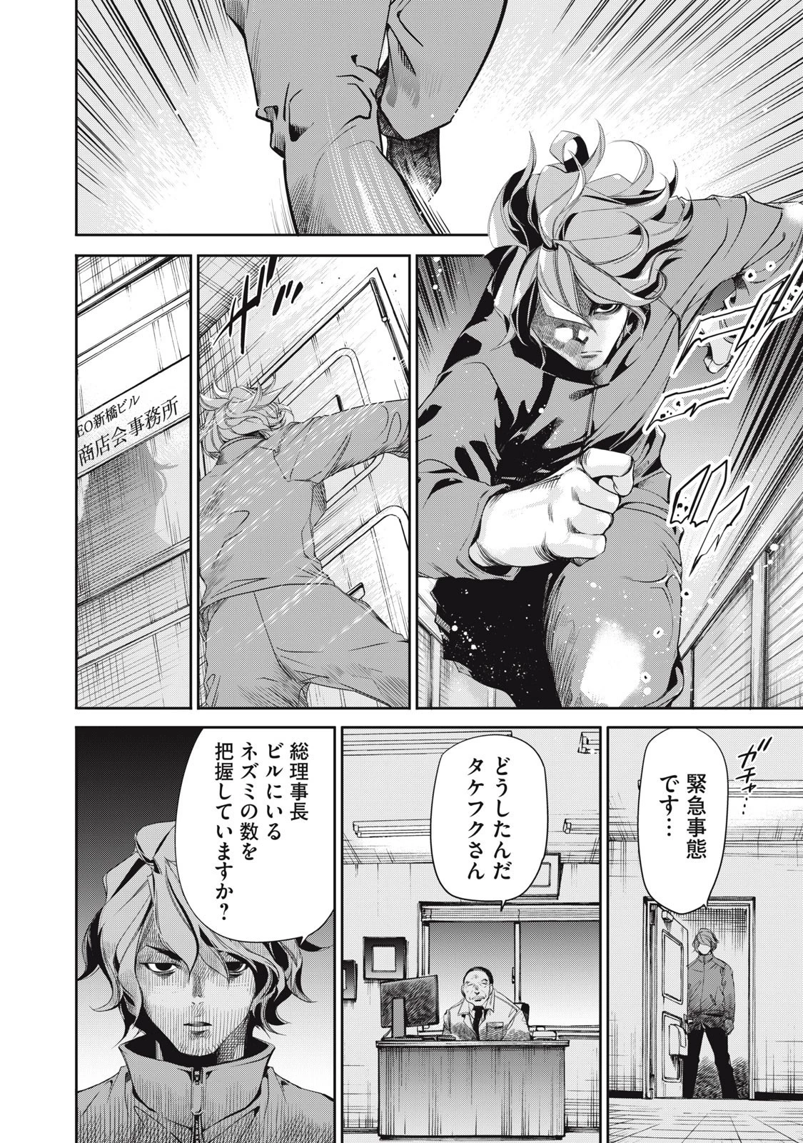 サラリーマンZ 第44話 - 6