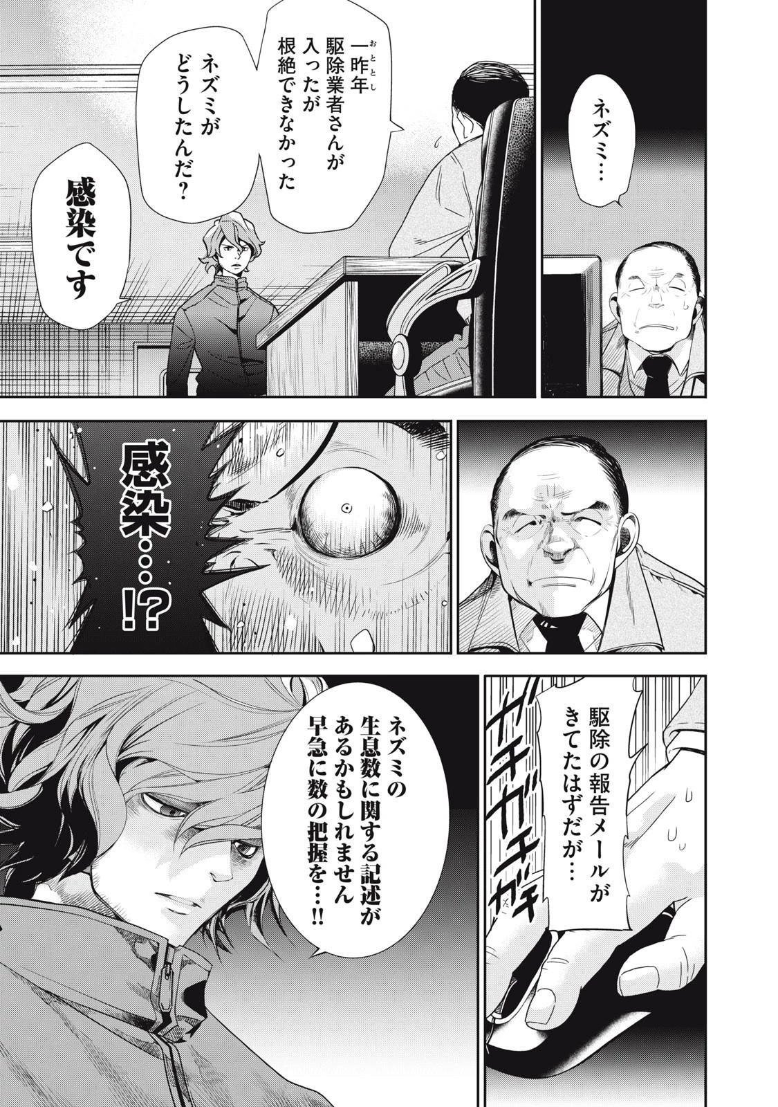 サラリーマンZ 第44話 - 7