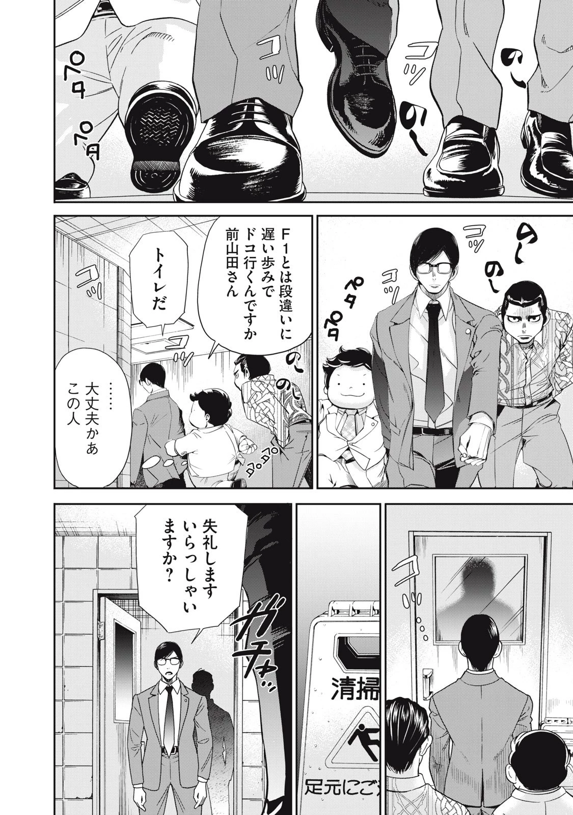 サラリーマンZ 第44話 - 8