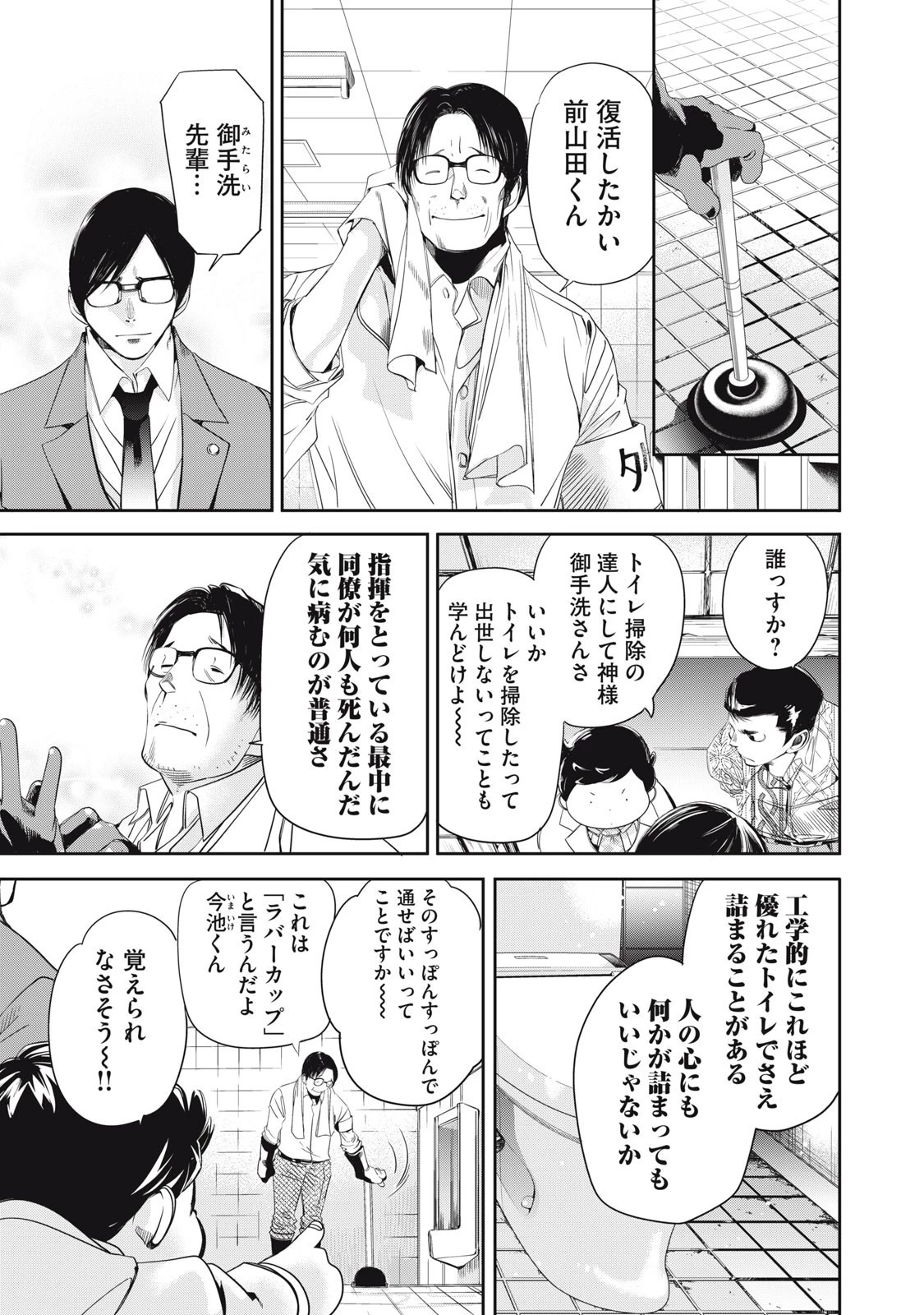 サラリーマンZ 第44話 - 9