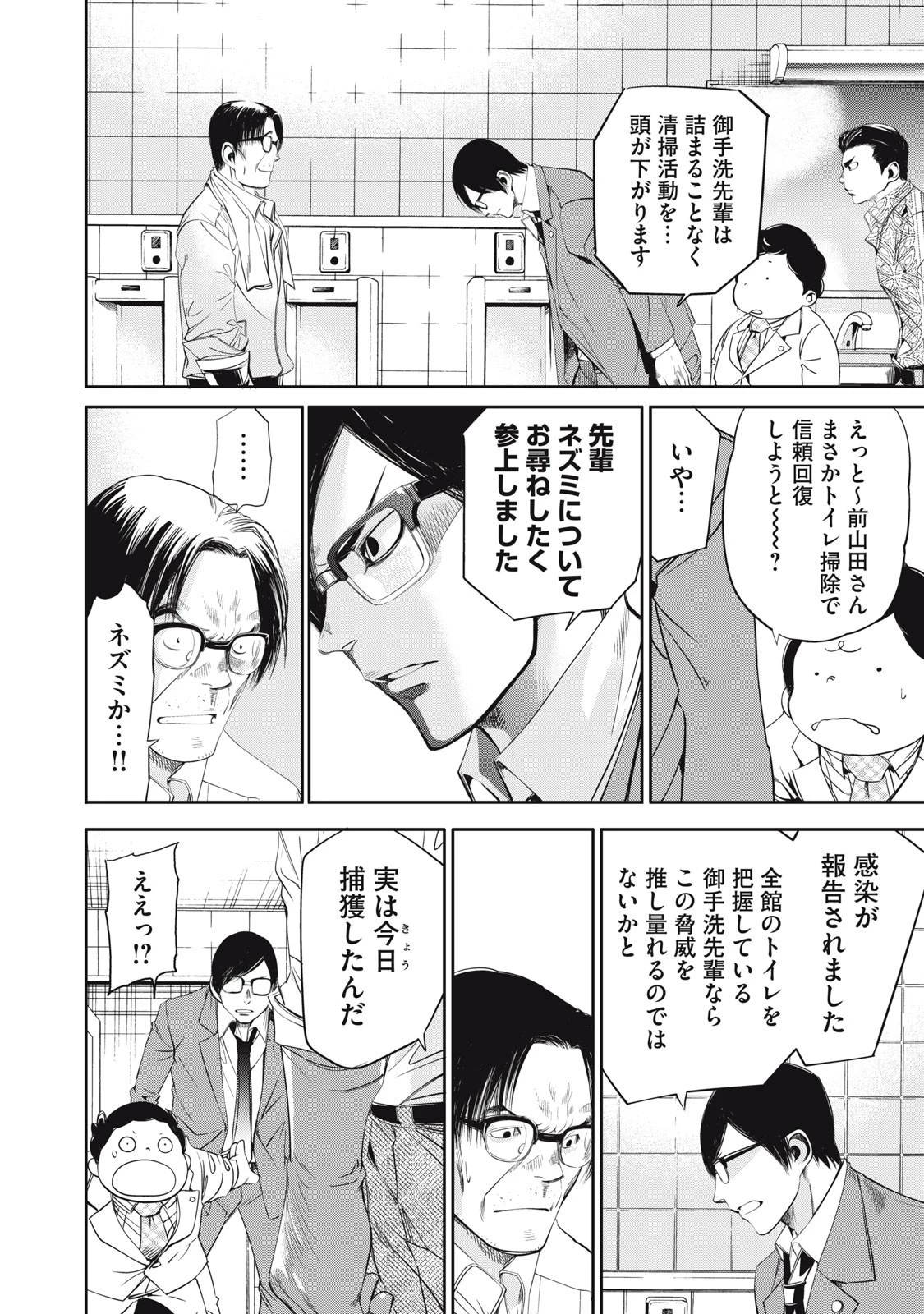サラリーマンZ 第44話 - 10