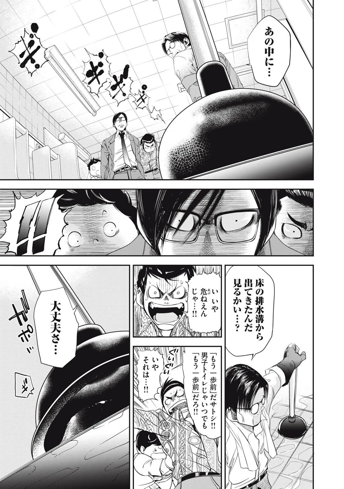 サラリーマンZ 第44話 - 11
