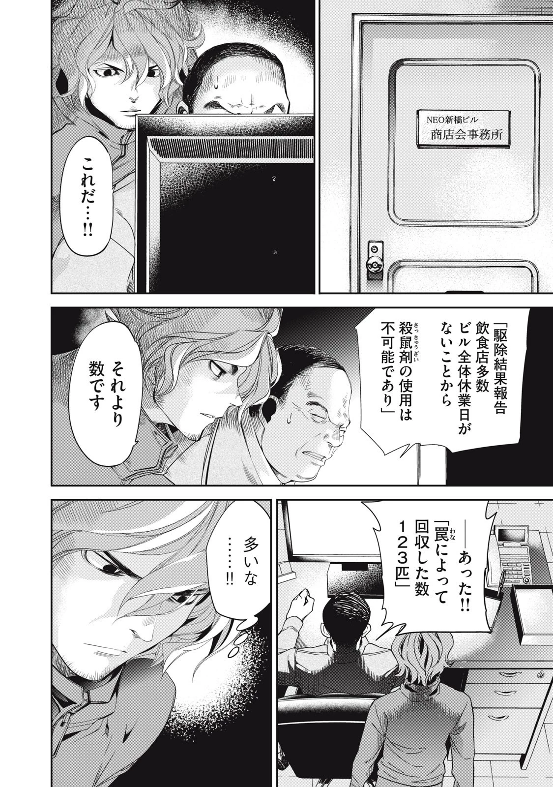 サラリーマンZ 第44話 - 12