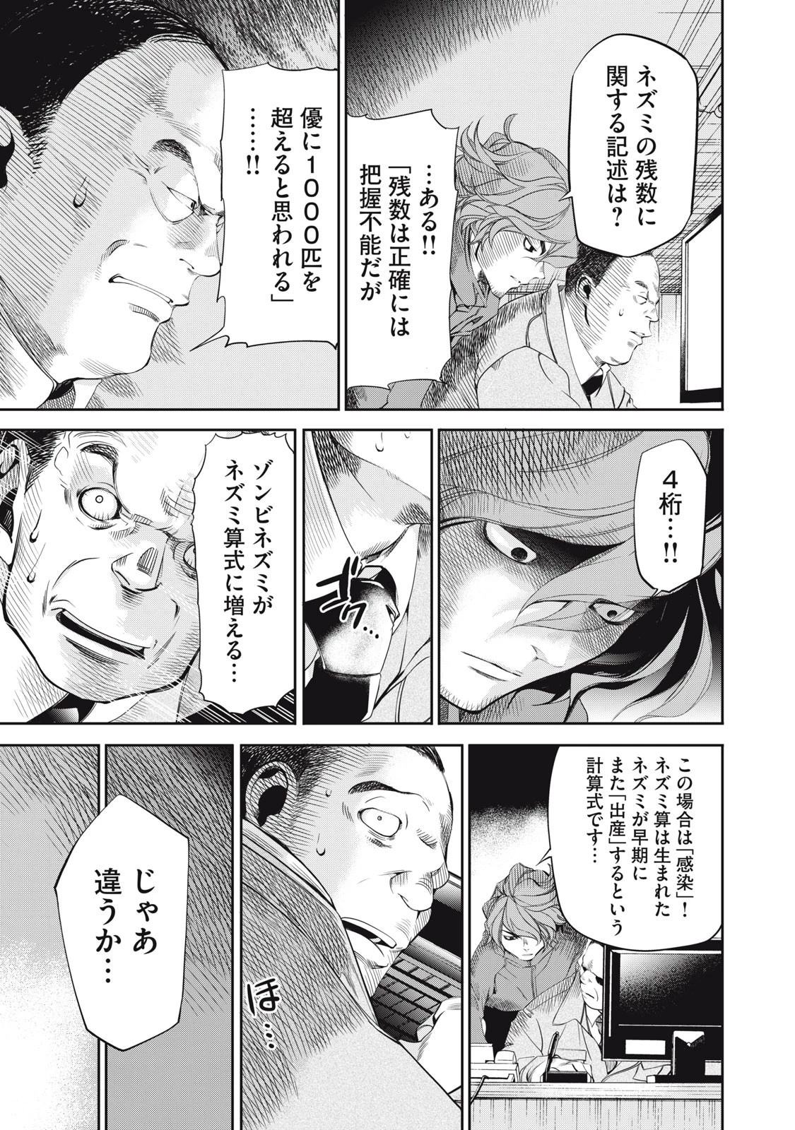 サラリーマンZ 第44話 - 13