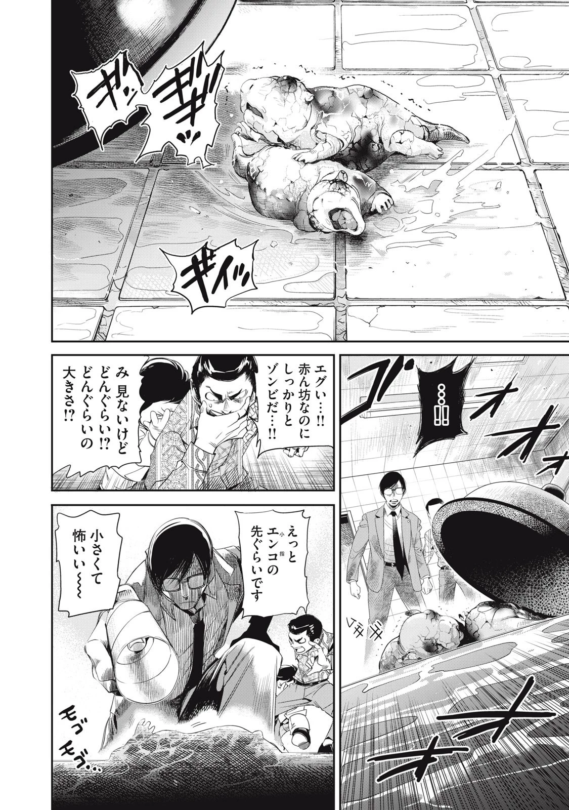 サラリーマンZ 第44話 - 14