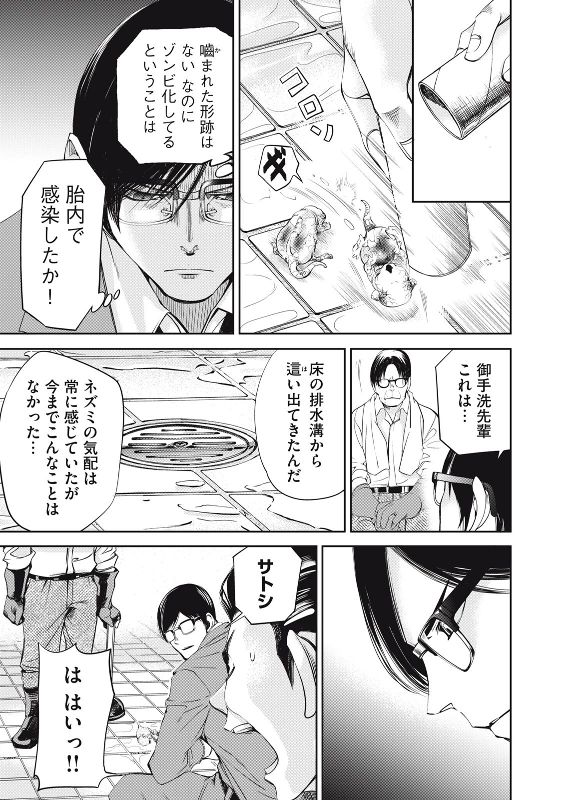 サラリーマンZ 第44話 - 15