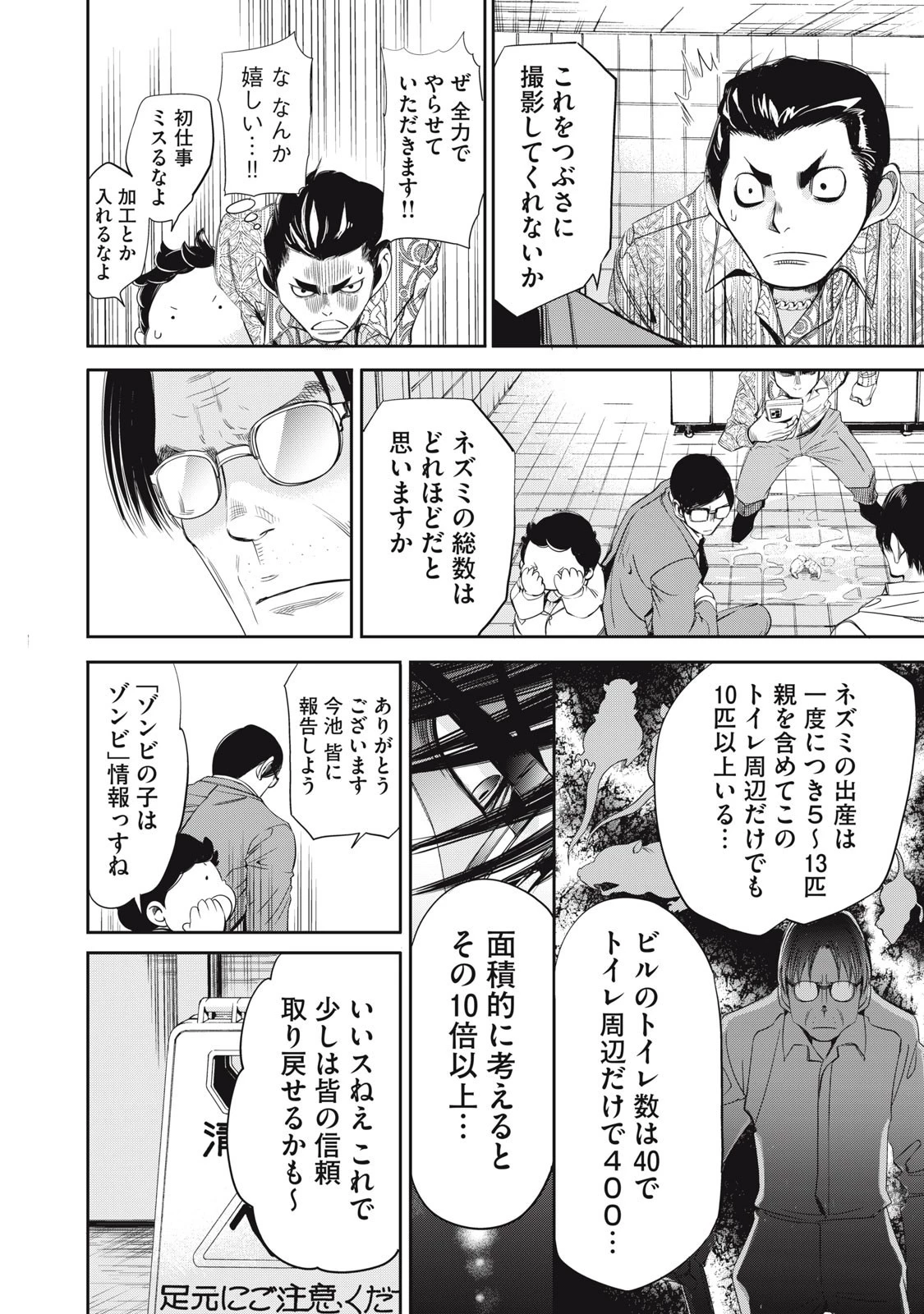 サラリーマンZ 第44話 - 16