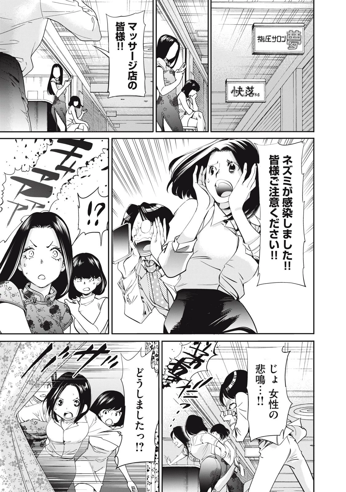 サラリーマンZ 第44話 - 17