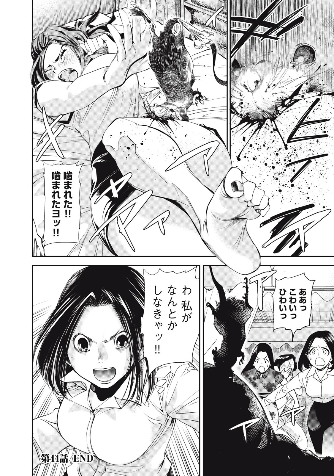 サラリーマンZ 第44話 - 18