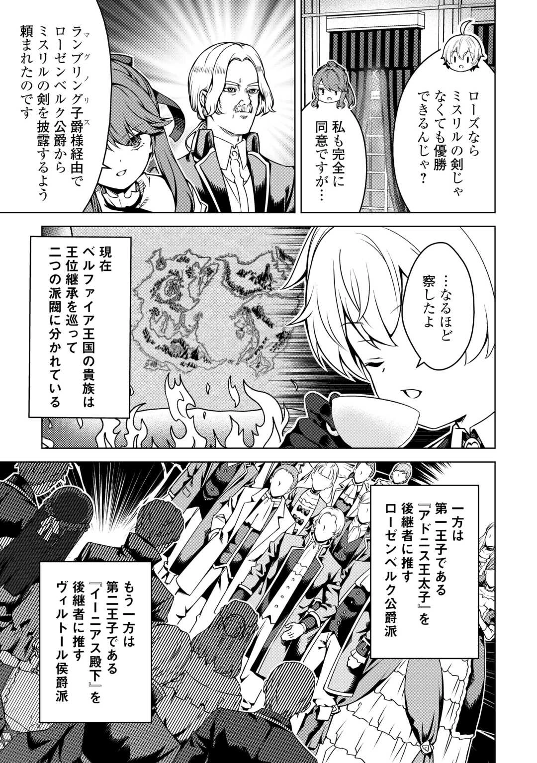 不遇スキルの錬金術師、辺境を開拓する: 貴族の三男に転生したので、追い出されないように領地経営してみた 第39話 - 3