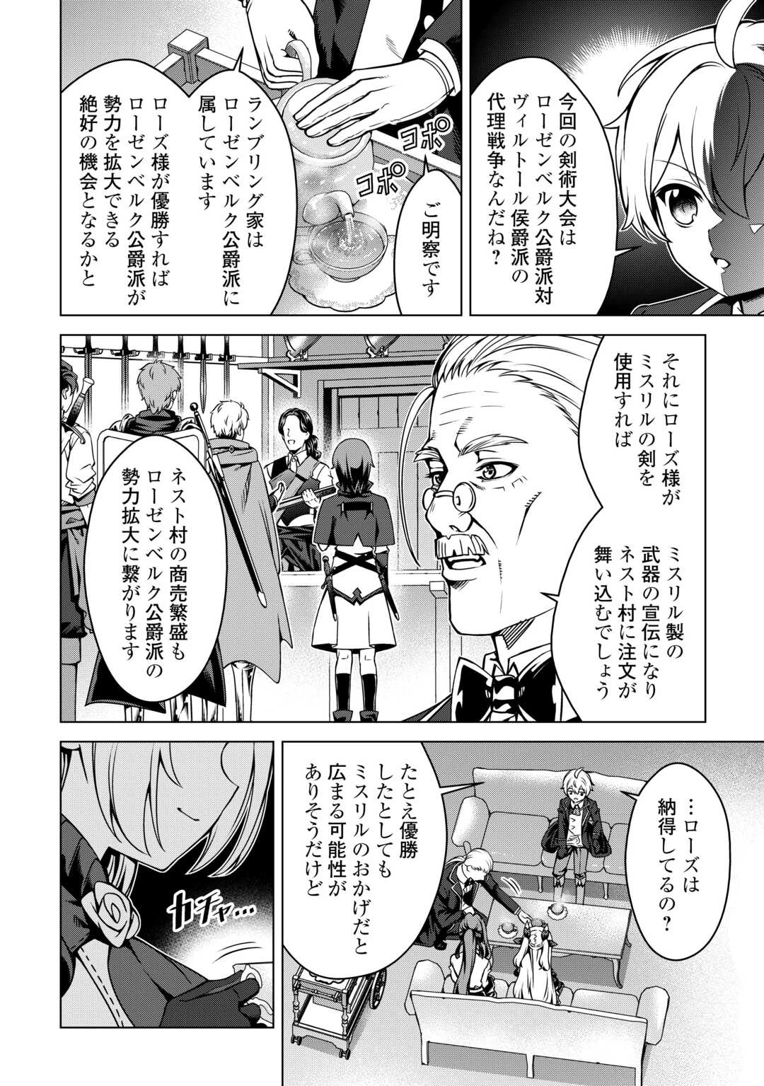 不遇スキルの錬金術師、辺境を開拓する: 貴族の三男に転生したので、追い出されないように領地経営してみた 第39話 - 4