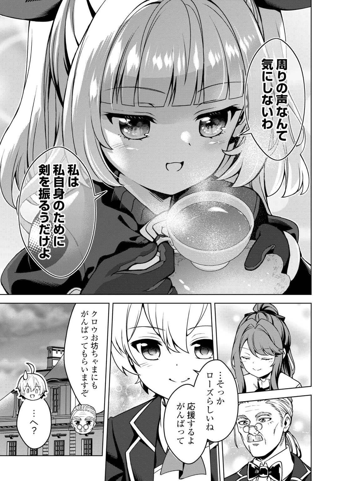 不遇スキルの錬金術師、辺境を開拓する: 貴族の三男に転生したので、追い出されないように領地経営してみた 第39話 - 5