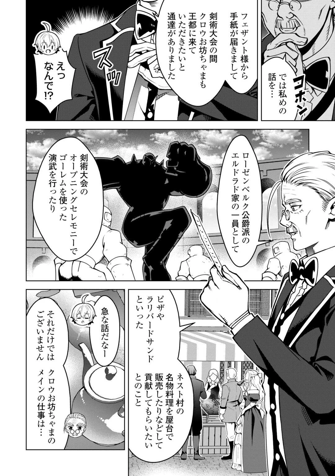 不遇スキルの錬金術師、辺境を開拓する: 貴族の三男に転生したので、追い出されないように領地経営してみた 第39話 - 6